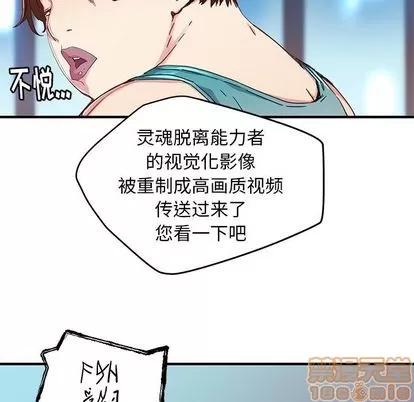 N.E.R.D秘密组织 N.E.R.D秘密组织 | 第42章 第50页