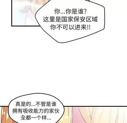 N.E.R.D秘密组织 N.E.R.D秘密组织 | 第43章 第32页