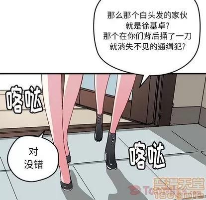 N.E.R.D秘密组织 N.E.R.D秘密组织 | 第43章 第50页