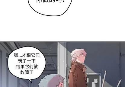 N.E.R.D秘密组织 N.E.R.D秘密组织 | 第44章 第3页