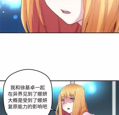 N.E.R.D秘密组织 N.E.R.D秘密组织 | 第44章 第12页