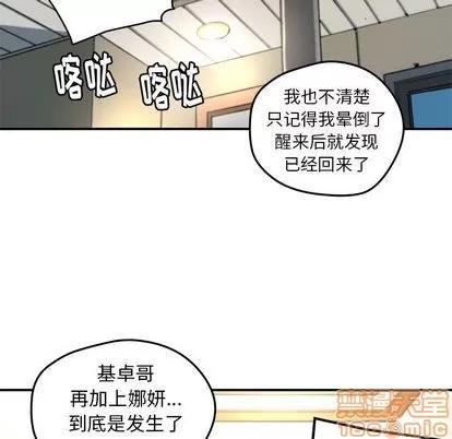 N.E.R.D秘密组织 N.E.R.D秘密组织 | 第44章 第15页