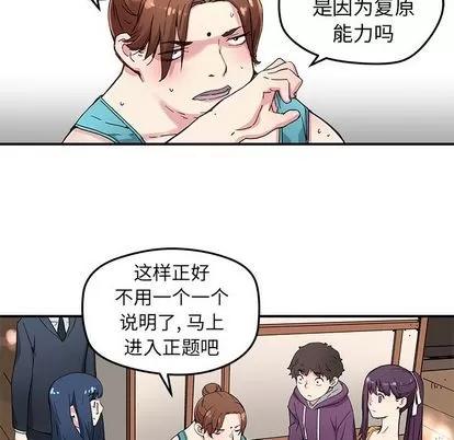 N.E.R.D秘密组织 N.E.R.D秘密组织 | 第44章 第21页