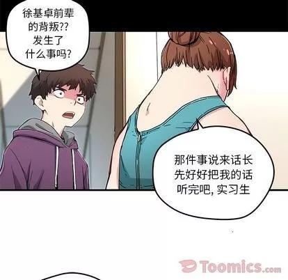 N.E.R.D秘密组织 N.E.R.D秘密组织 | 第44章 第26页