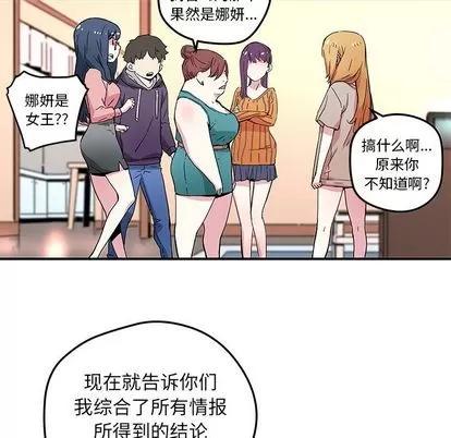 N.E.R.D秘密组织 N.E.R.D秘密组织 | 第44章 第28页