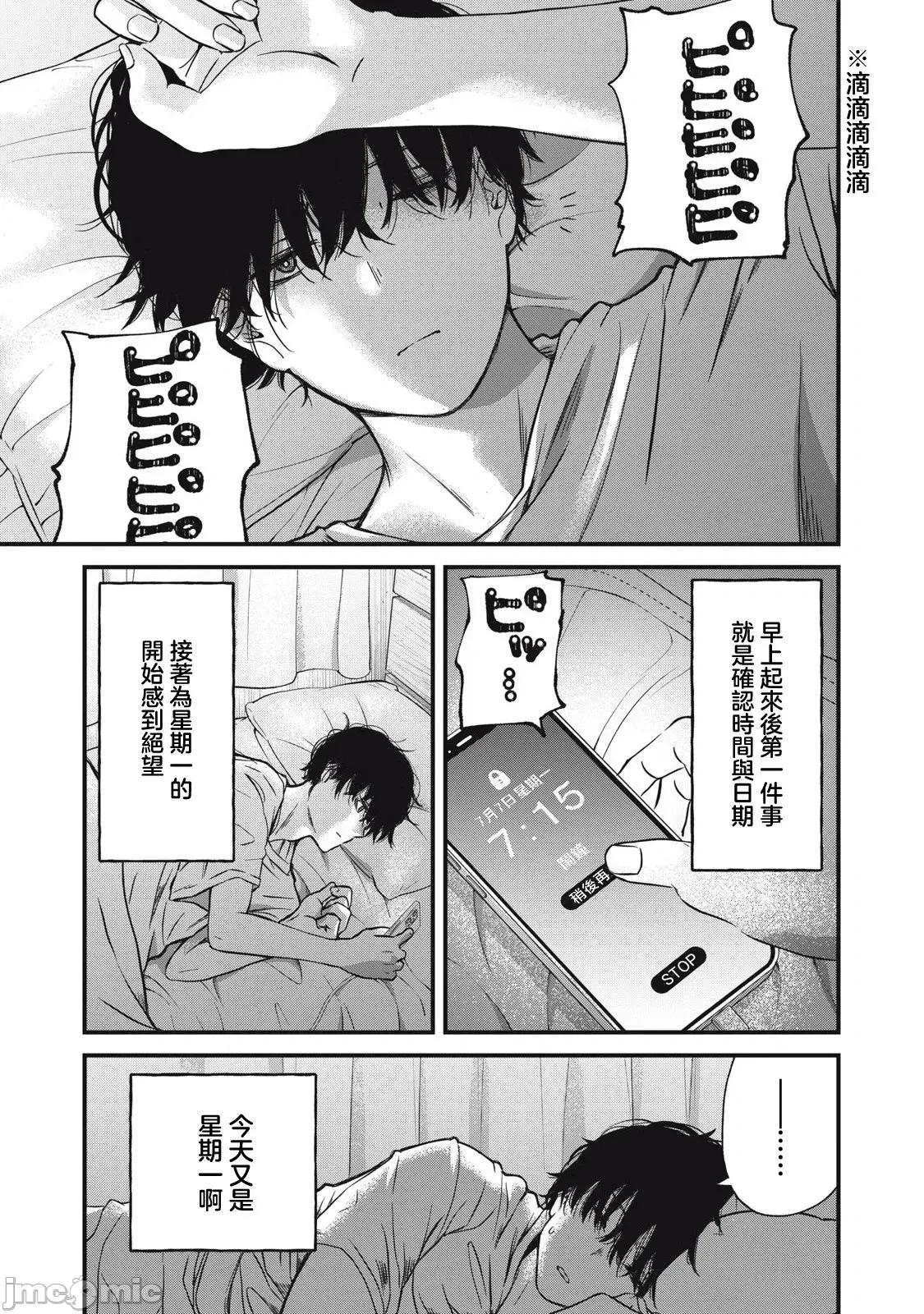 無法成為大人的我們 無法成為大人的我們 [鵝媽媽漢化組] [藤田丞] 大人になれない僕らは 第1页