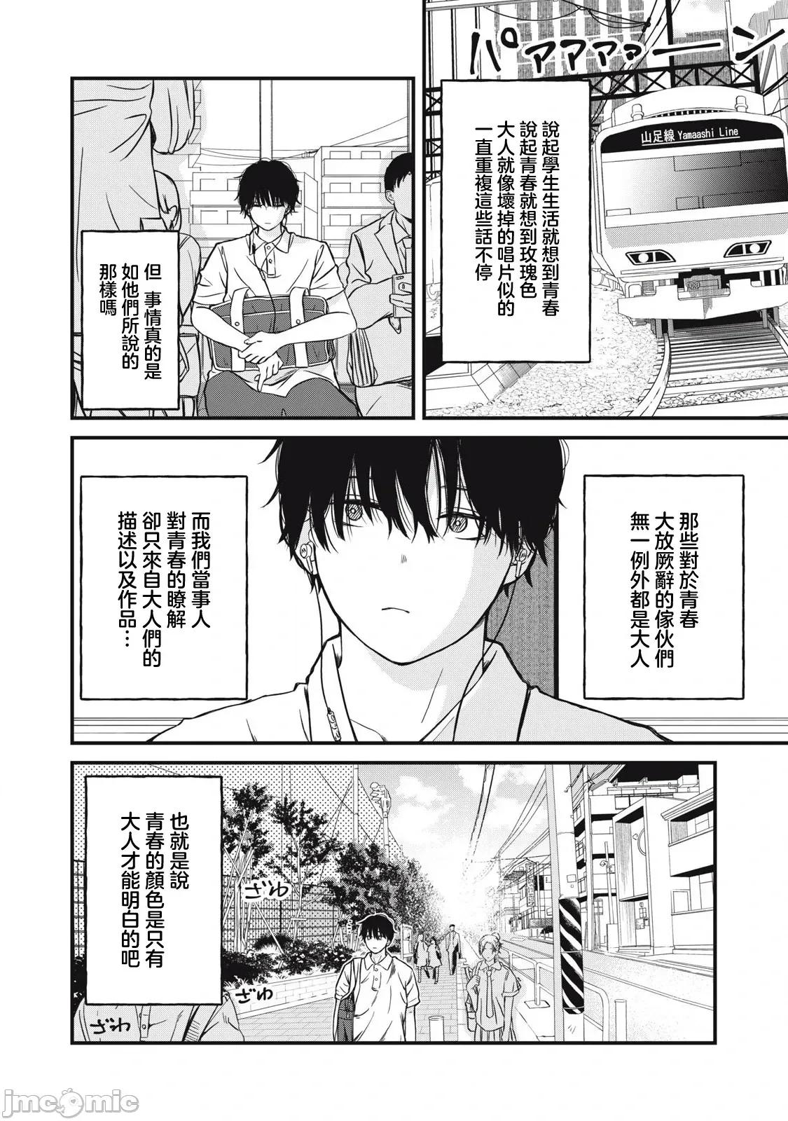 無法成為大人的我們 無法成為大人的我們 [鵝媽媽漢化組] [藤田丞] 大人になれない僕らは 第2页