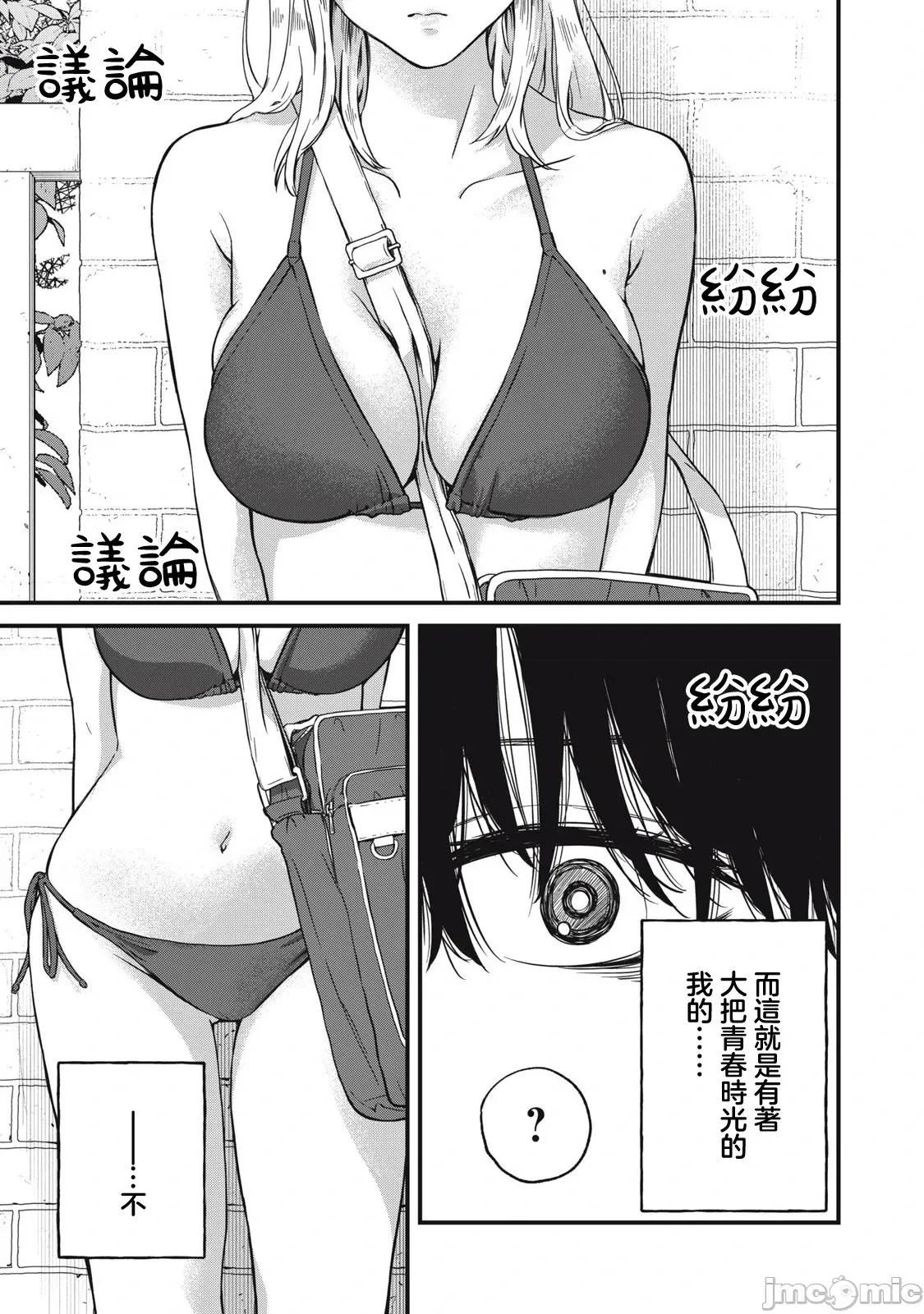 無法成為大人的我們 無法成為大人的我們 [鵝媽媽漢化組] [藤田丞] 大人になれない僕らは 第3页