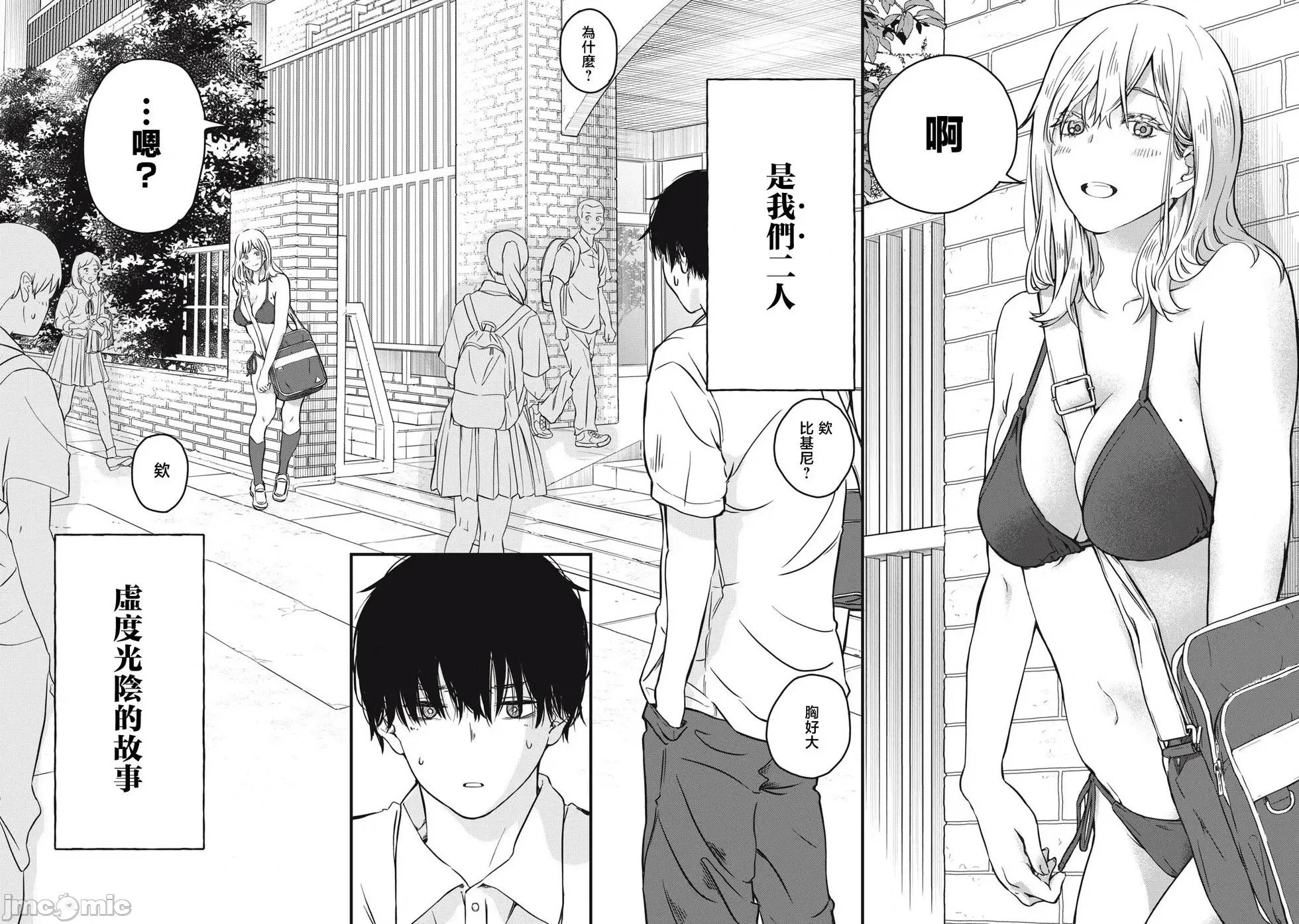 無法成為大人的我們 無法成為大人的我們 [鵝媽媽漢化組] [藤田丞] 大人になれない僕らは 第4页