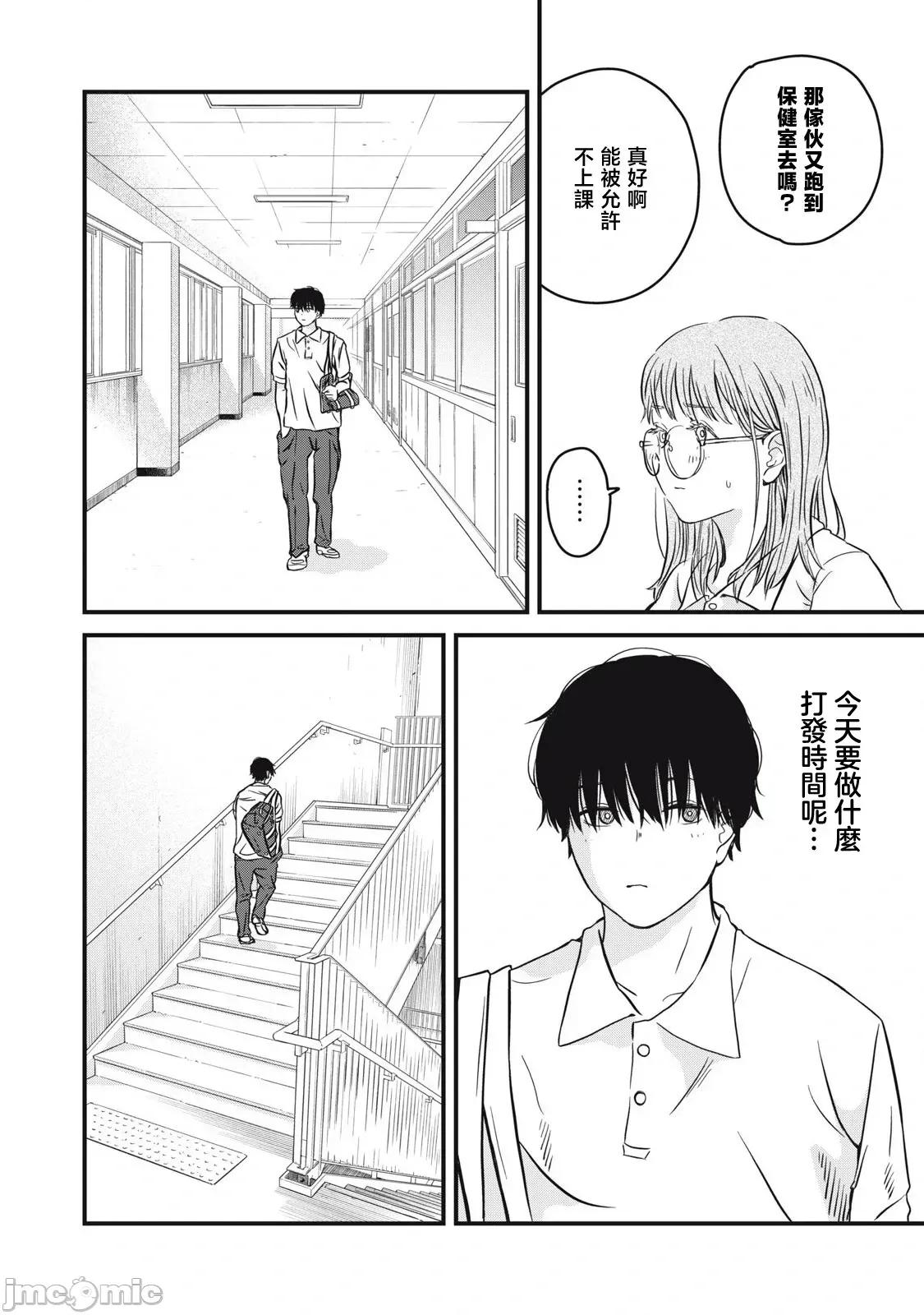 無法成為大人的我們 無法成為大人的我們 [鵝媽媽漢化組] [藤田丞] 大人になれない僕らは 第10页