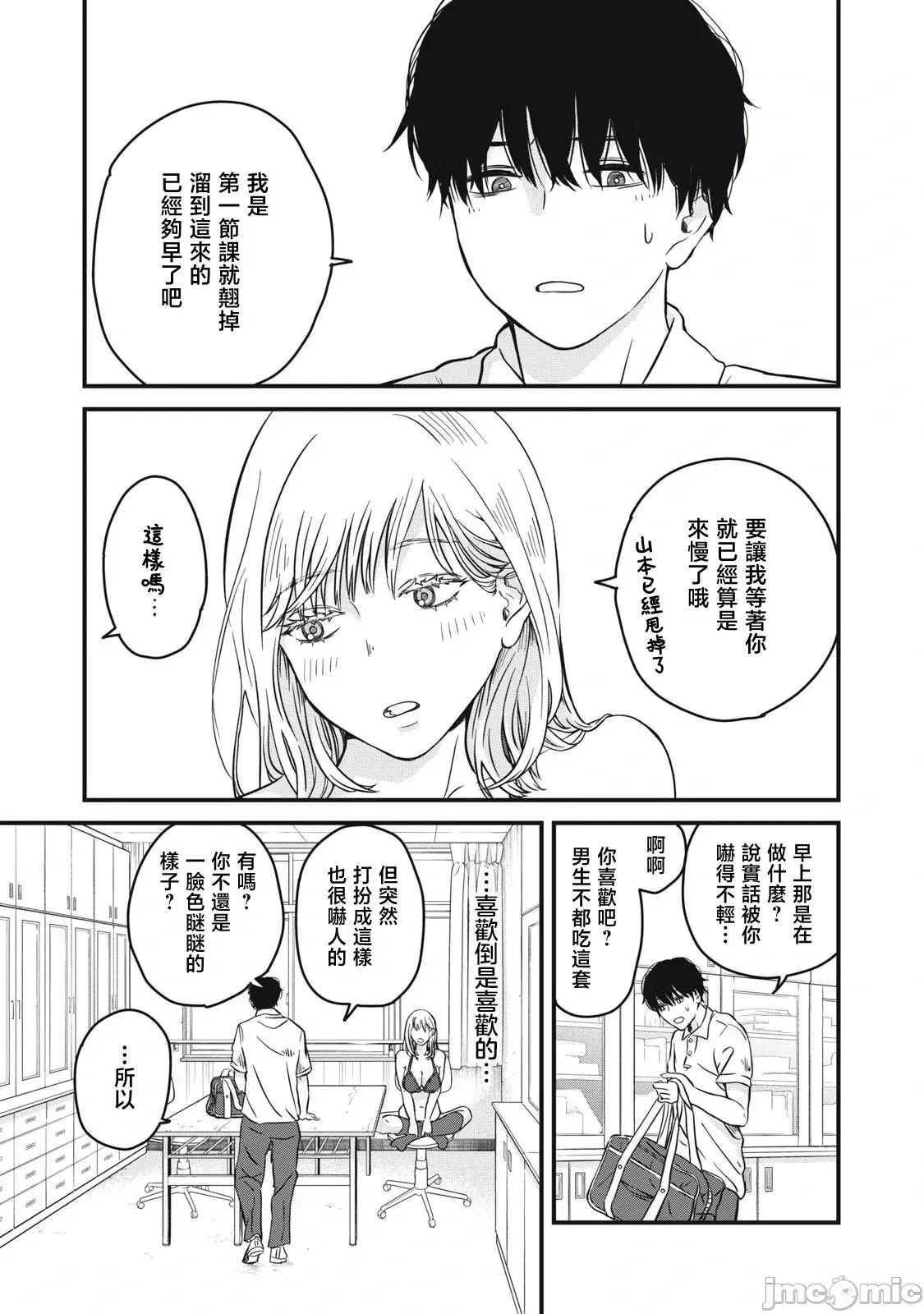 無法成為大人的我們 無法成為大人的我們 [鵝媽媽漢化組] [藤田丞] 大人になれない僕らは 第13页
