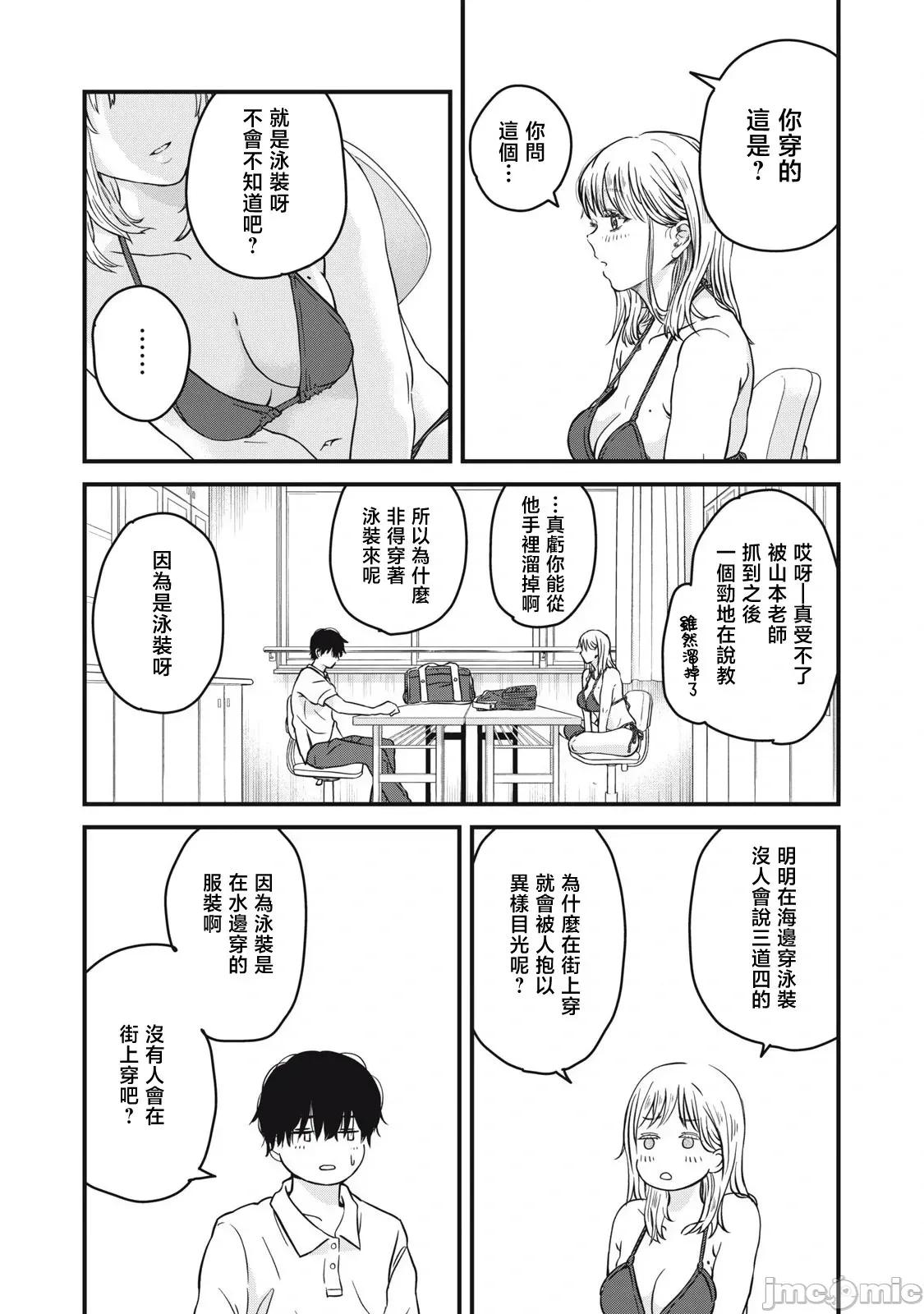 無法成為大人的我們 無法成為大人的我們 [鵝媽媽漢化組] [藤田丞] 大人になれない僕らは 第14页