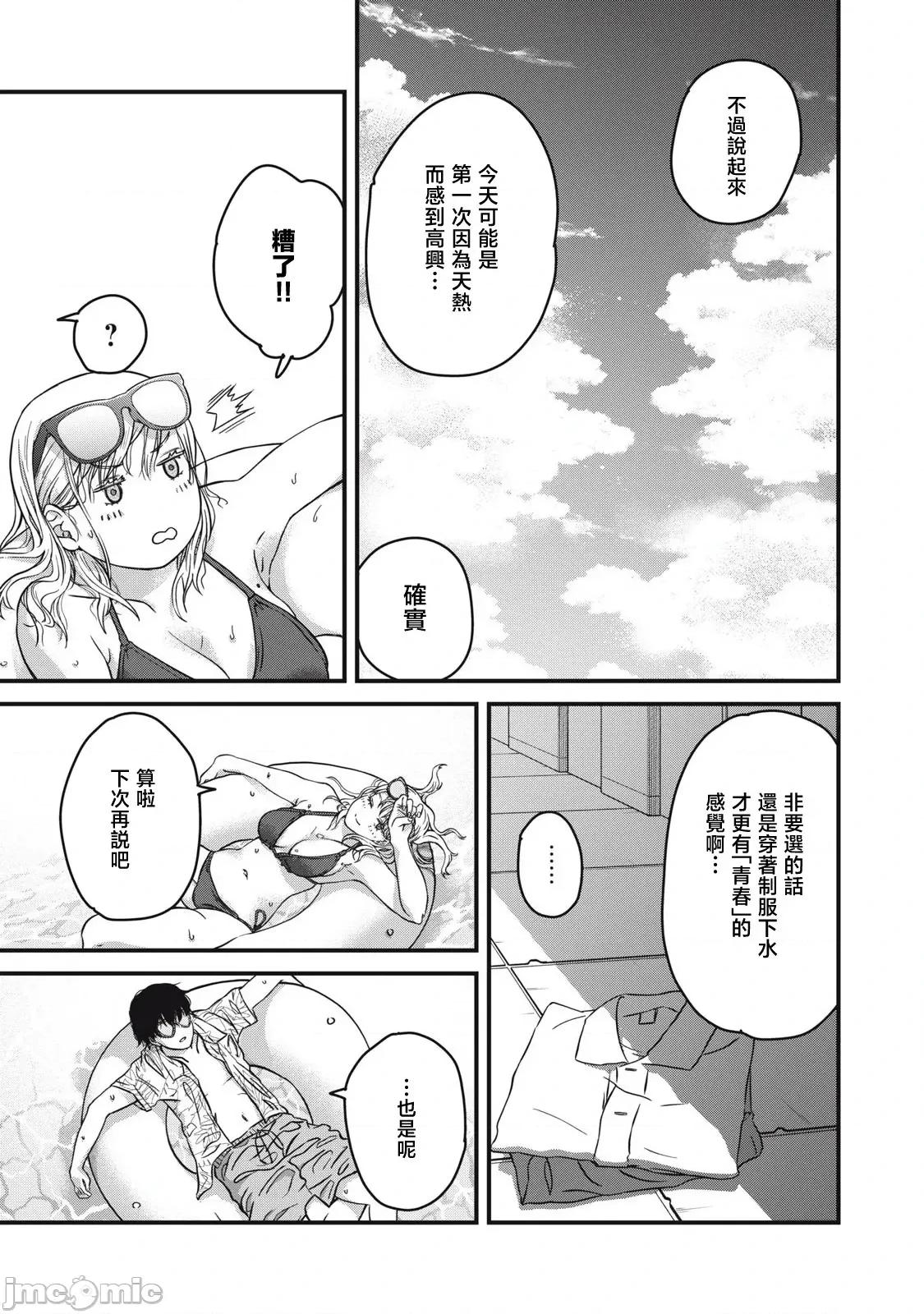 無法成為大人的我們 無法成為大人的我們 [鵝媽媽漢化組] [藤田丞] 大人になれない僕らは 第18页