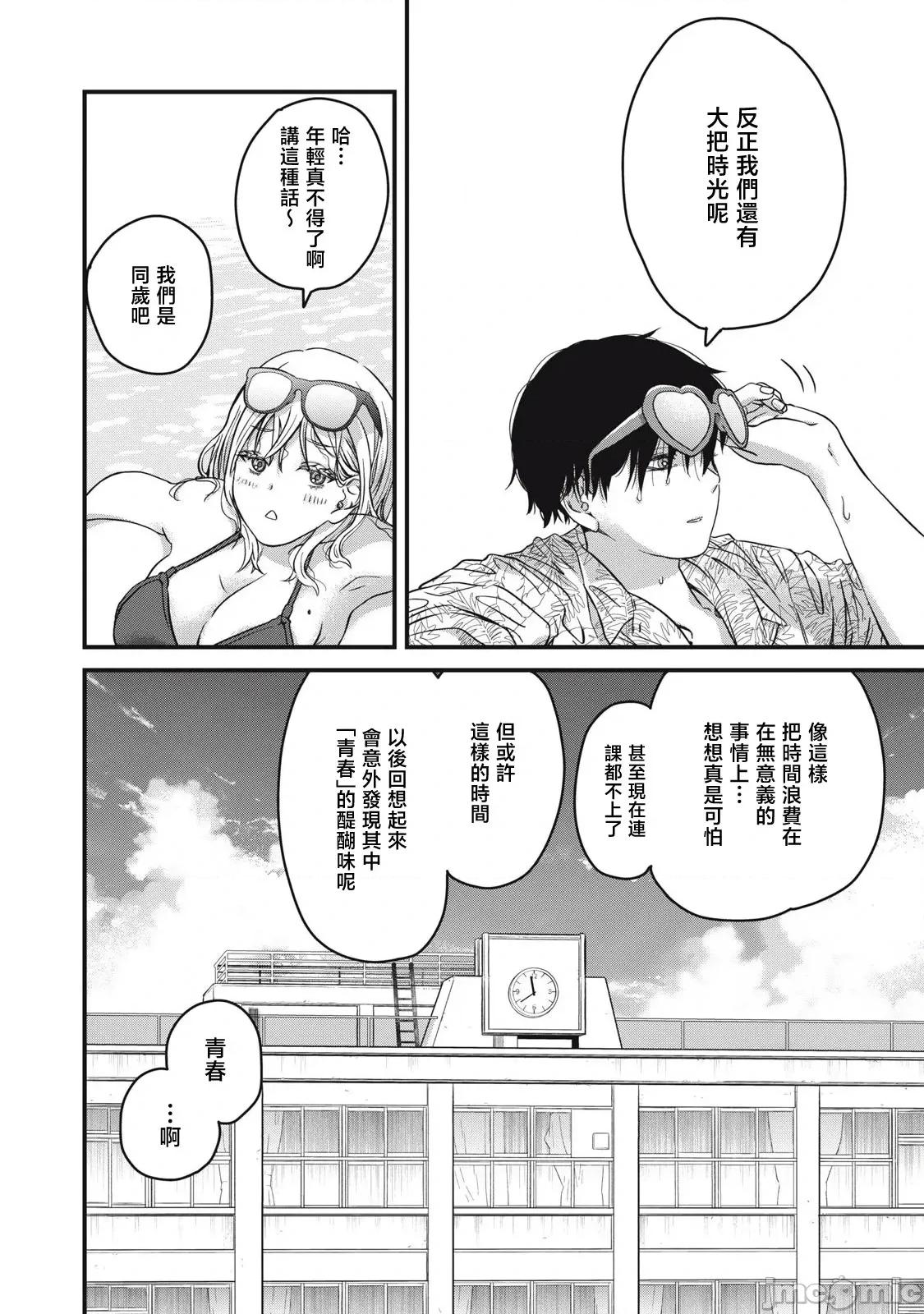 無法成為大人的我們 無法成為大人的我們 [鵝媽媽漢化組] [藤田丞] 大人になれない僕らは 第19页