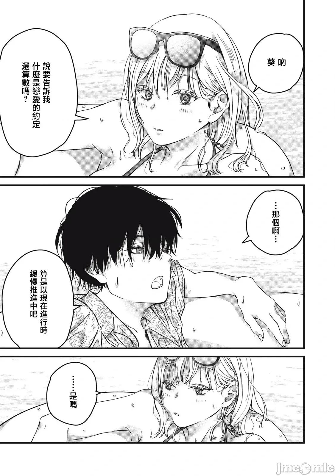 無法成為大人的我們 無法成為大人的我們 [鵝媽媽漢化組] [藤田丞] 大人になれない僕らは 第20页