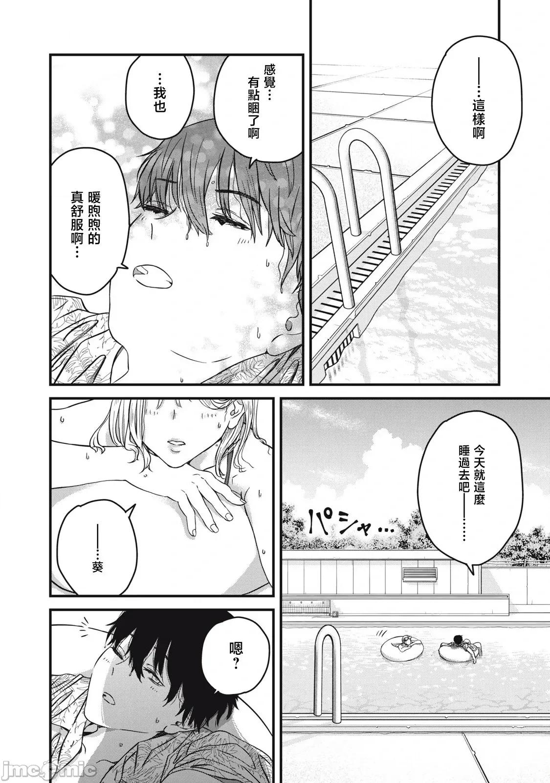 無法成為大人的我們 無法成為大人的我們 [鵝媽媽漢化組] [藤田丞] 大人になれない僕らは 第21页
