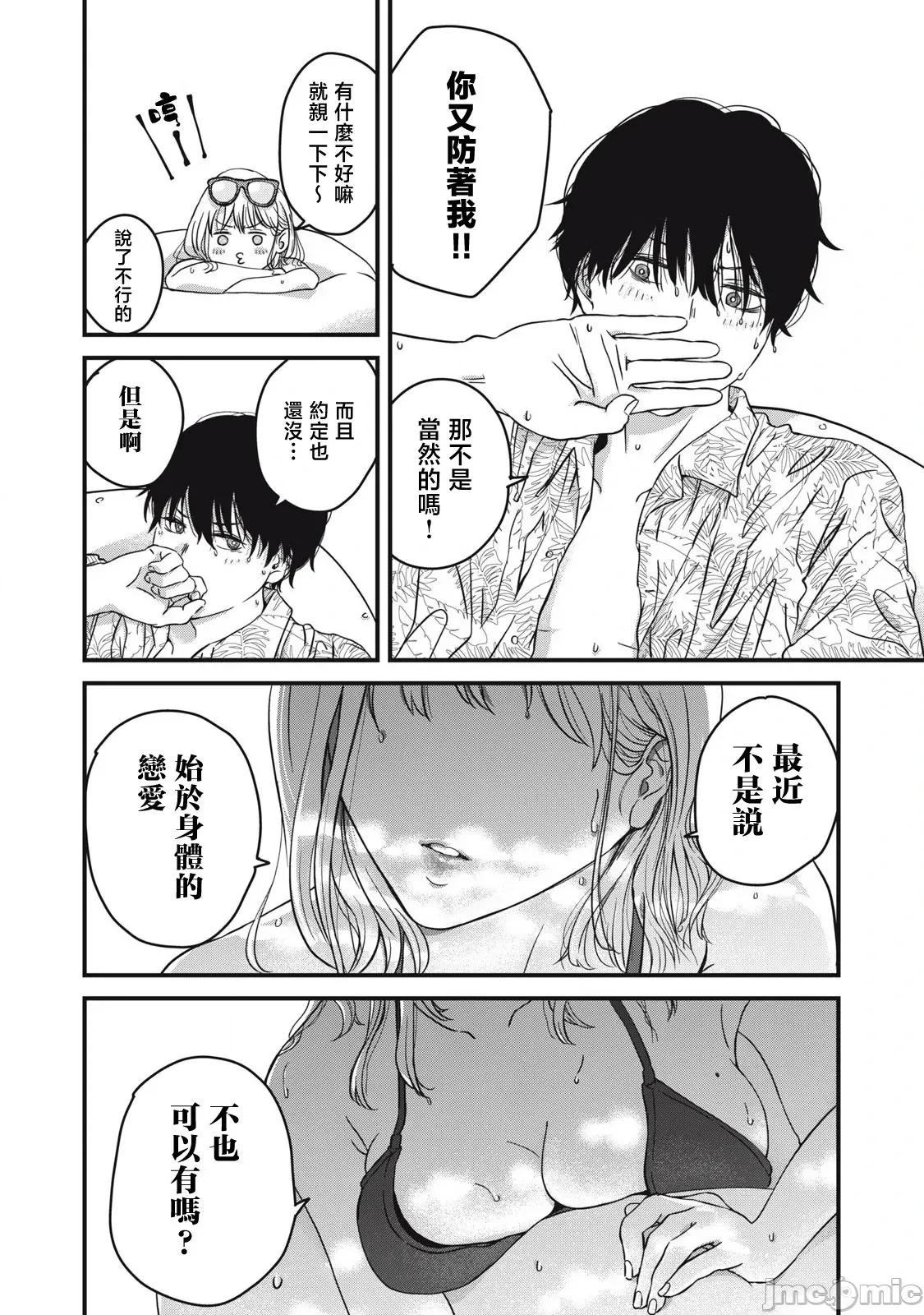 無法成為大人的我們 無法成為大人的我們 [鵝媽媽漢化組] [藤田丞] 大人になれない僕らは 第23页