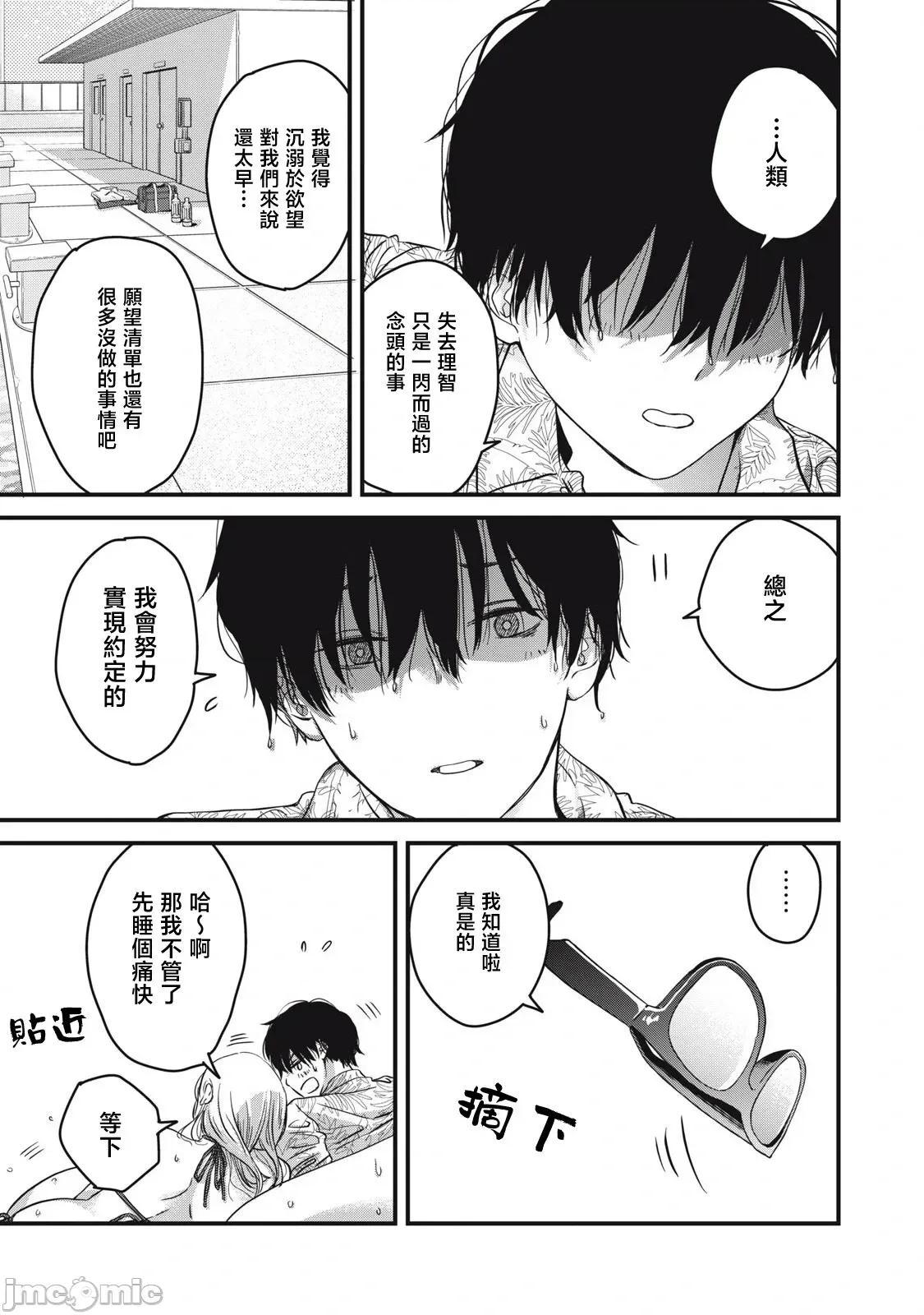 無法成為大人的我們 無法成為大人的我們 [鵝媽媽漢化組] [藤田丞] 大人になれない僕らは 第24页