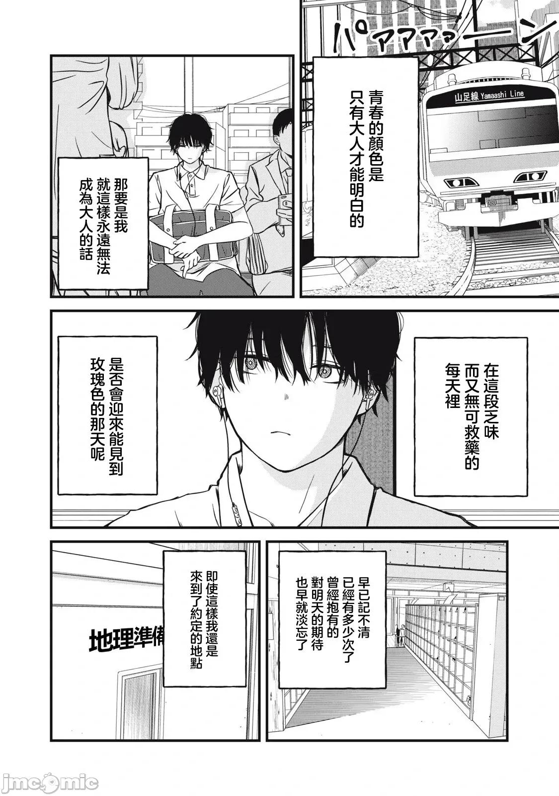 無法成為大人的我們 無法成為大人的我們 [鵝媽媽漢化組] [藤田丞] 大人になれない僕らは 第30页