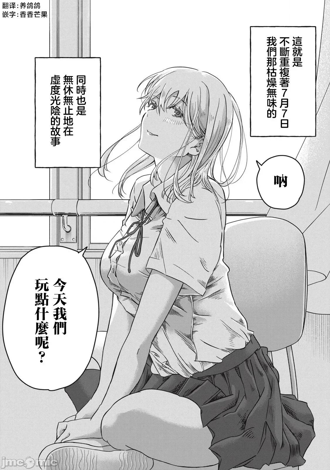 無法成為大人的我們 無法成為大人的我們 [鵝媽媽漢化組] [藤田丞] 大人になれない僕らは 第32页