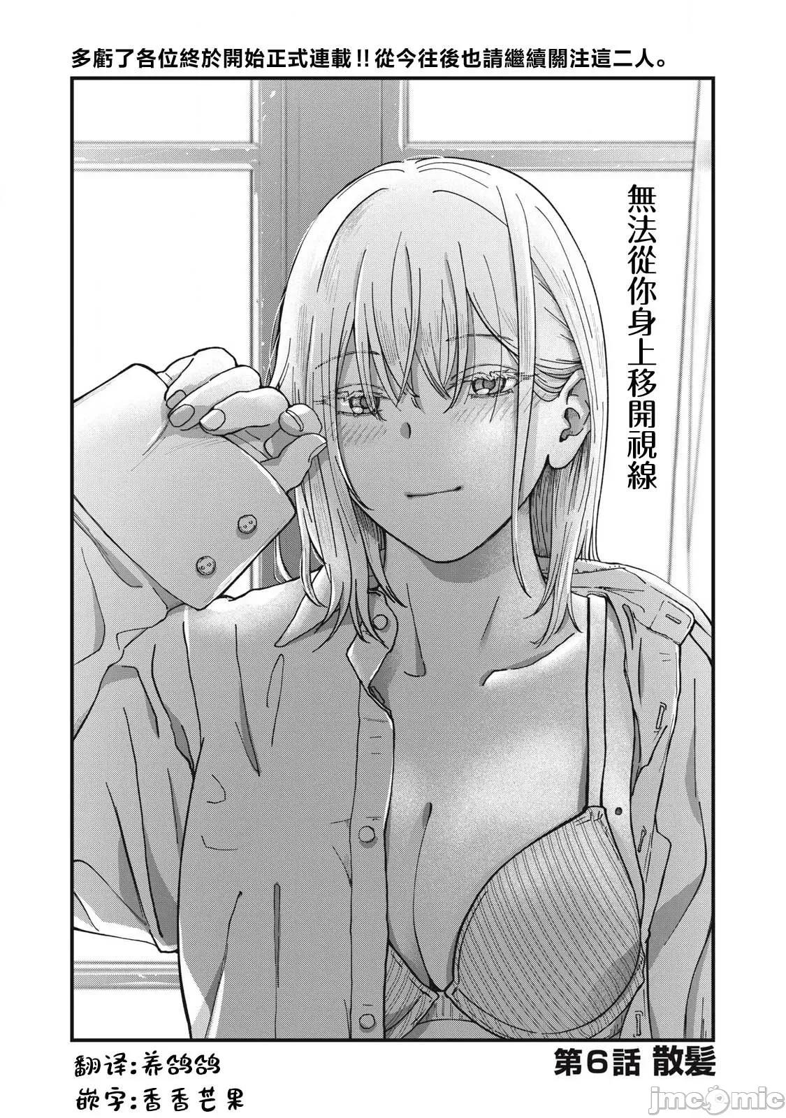 無法成為大人的我們 無法成為大人的我們 6 第1页