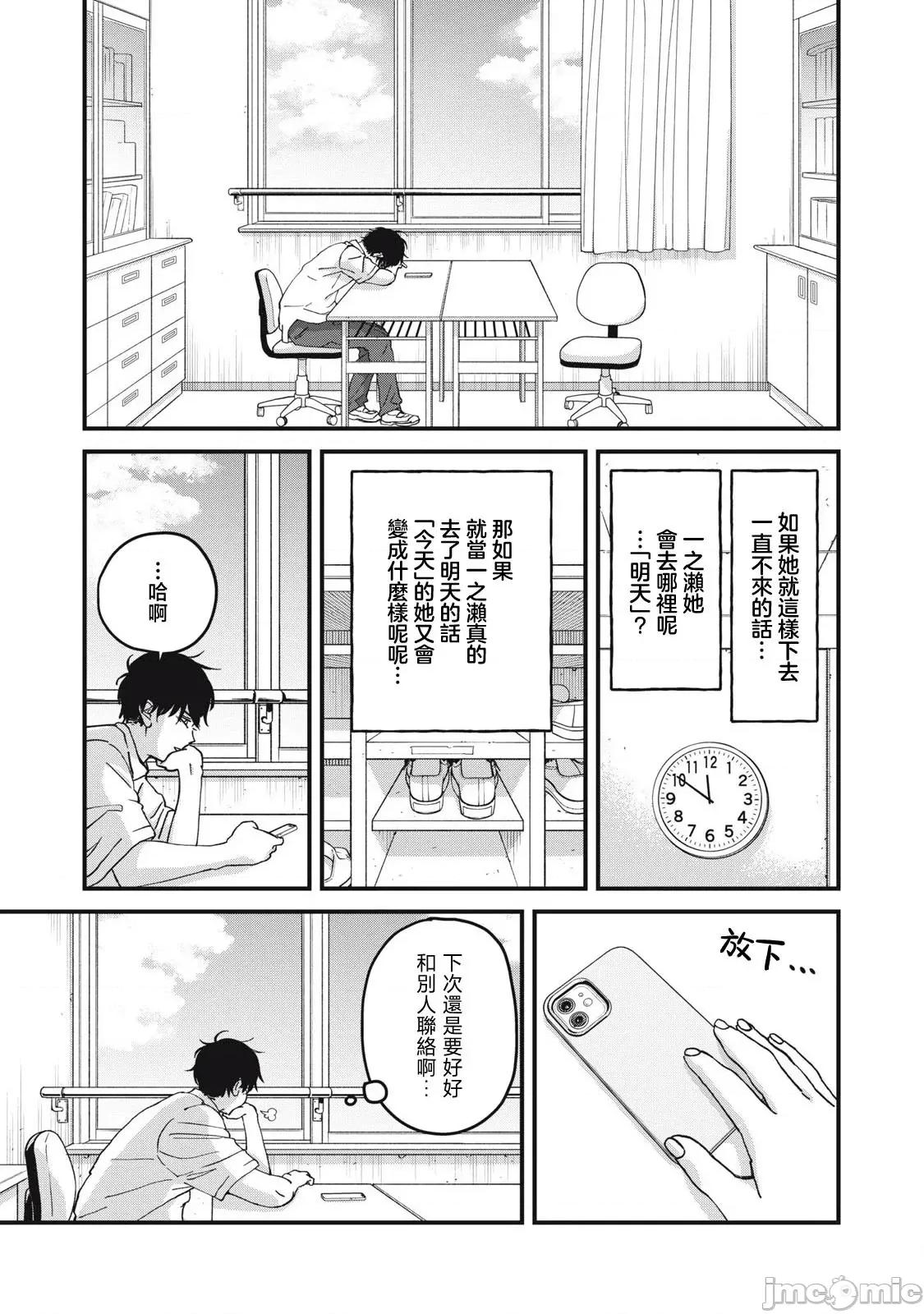 無法成為大人的我們 無法成為大人的我們 6 第3页