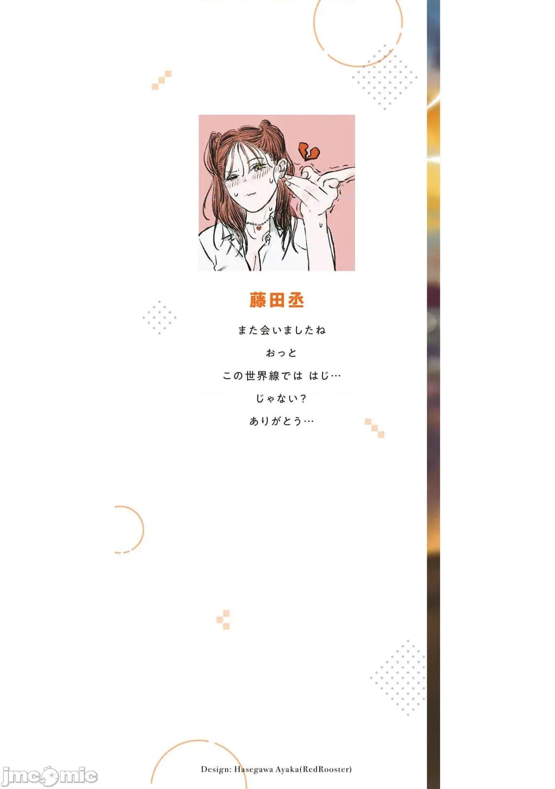 無法成為大人的我們 無法成為大人的我們 8 第2页