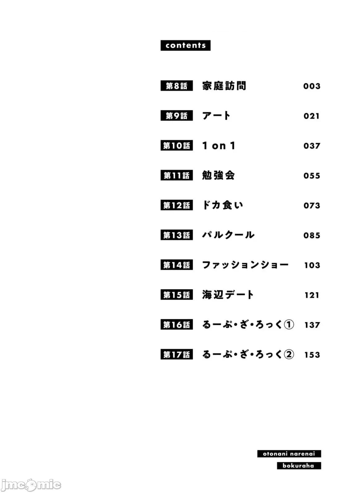 無法成為大人的我們 無法成為大人的我們 8 第4页