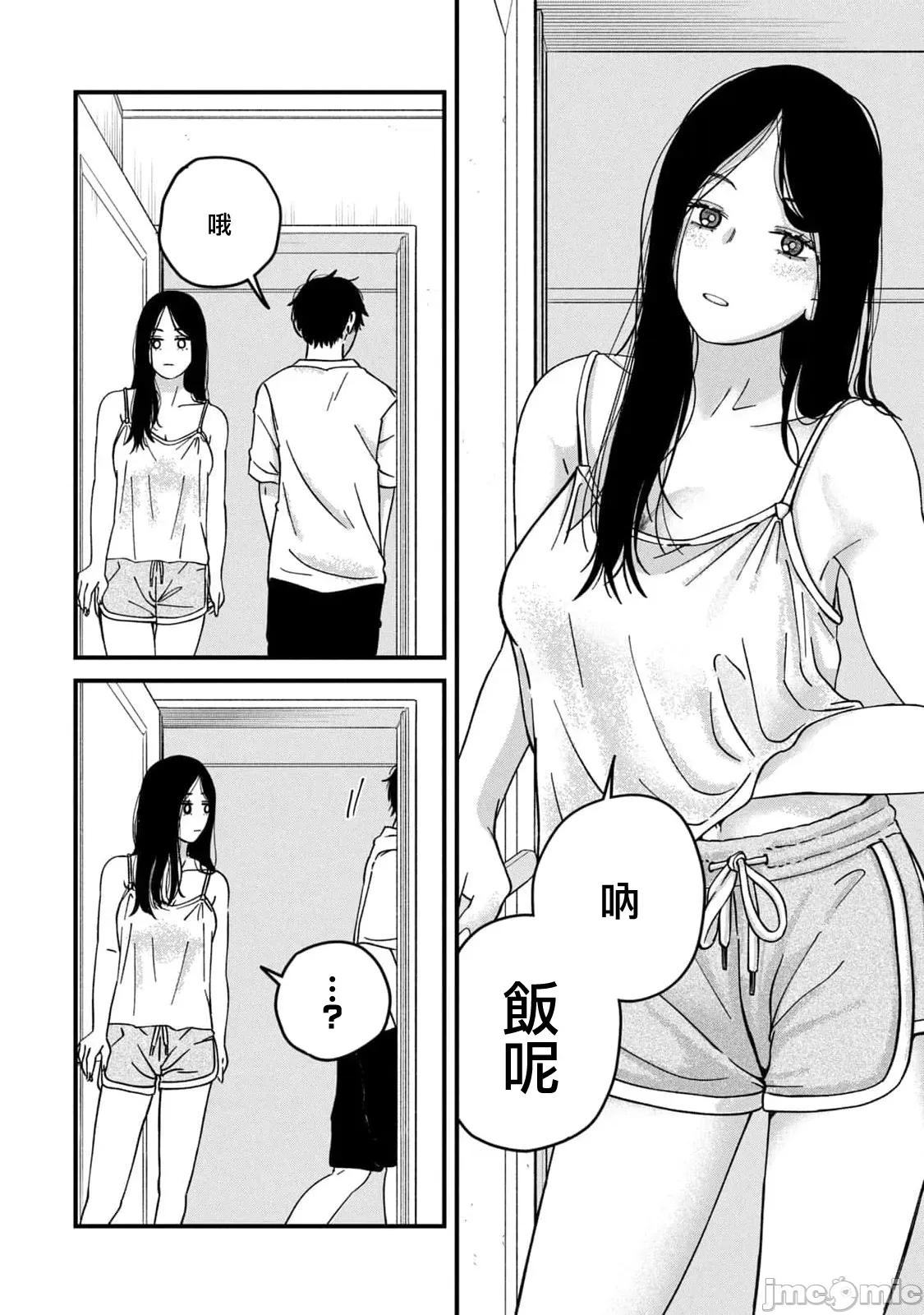無法成為大人的我們 無法成為大人的我們 8 第8页