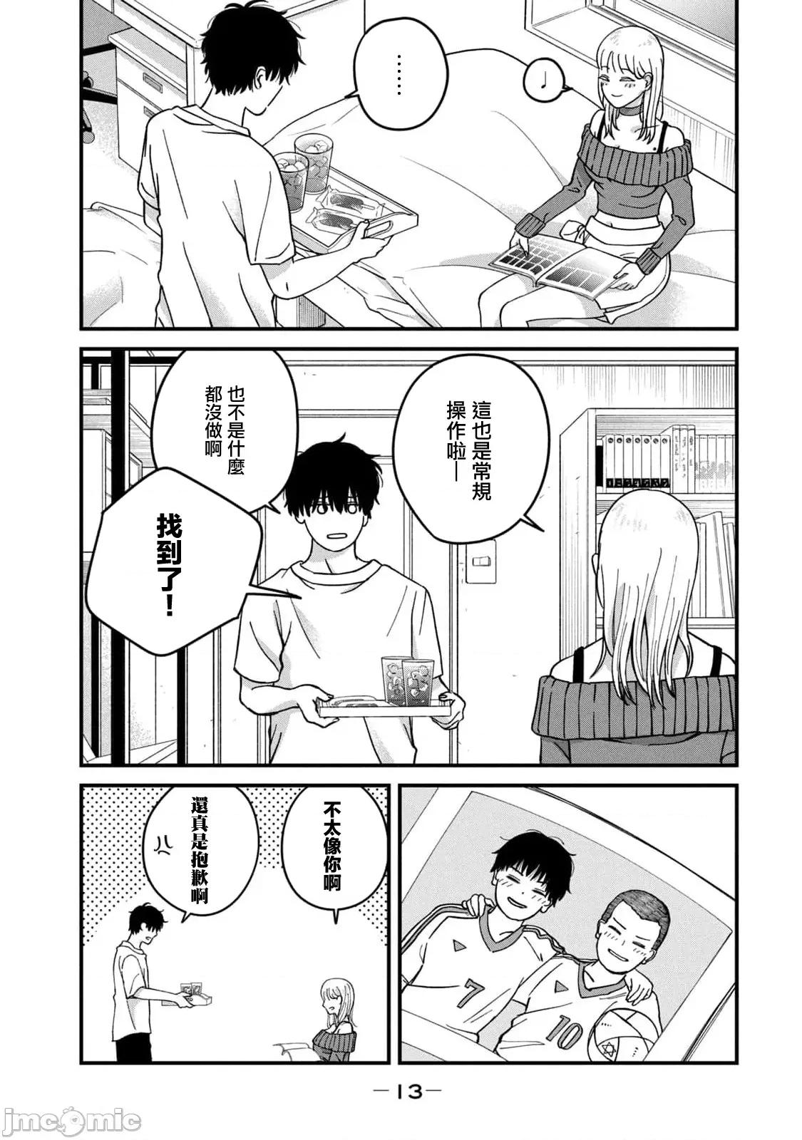 無法成為大人的我們 無法成為大人的我們 8 第15页