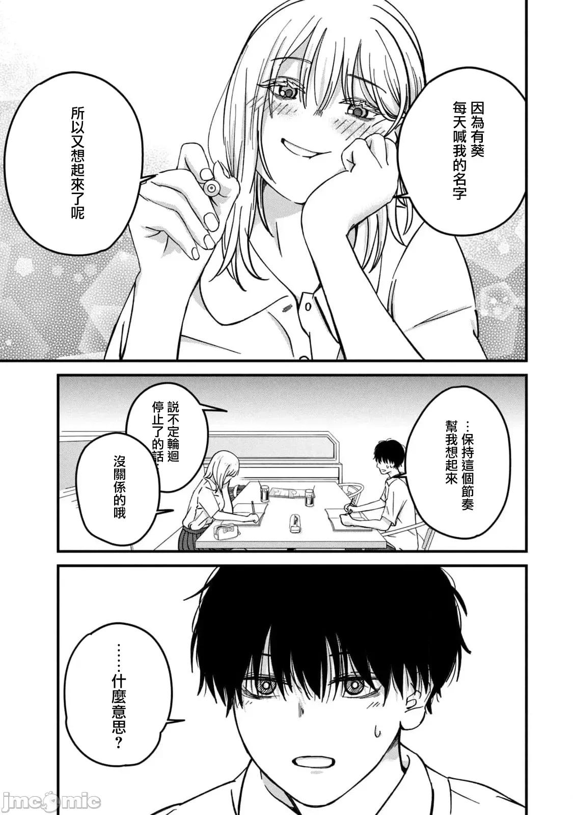 無法成為大人的我們 無法成為大人的我們 11 第14页