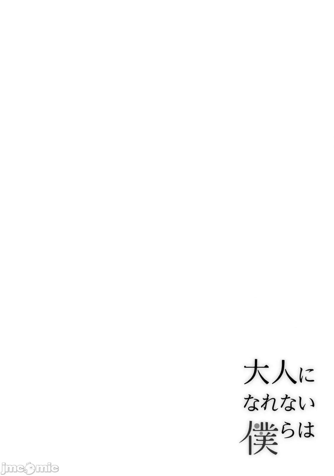 無法成為大人的我們 無法成為大人的我們 11 第17页