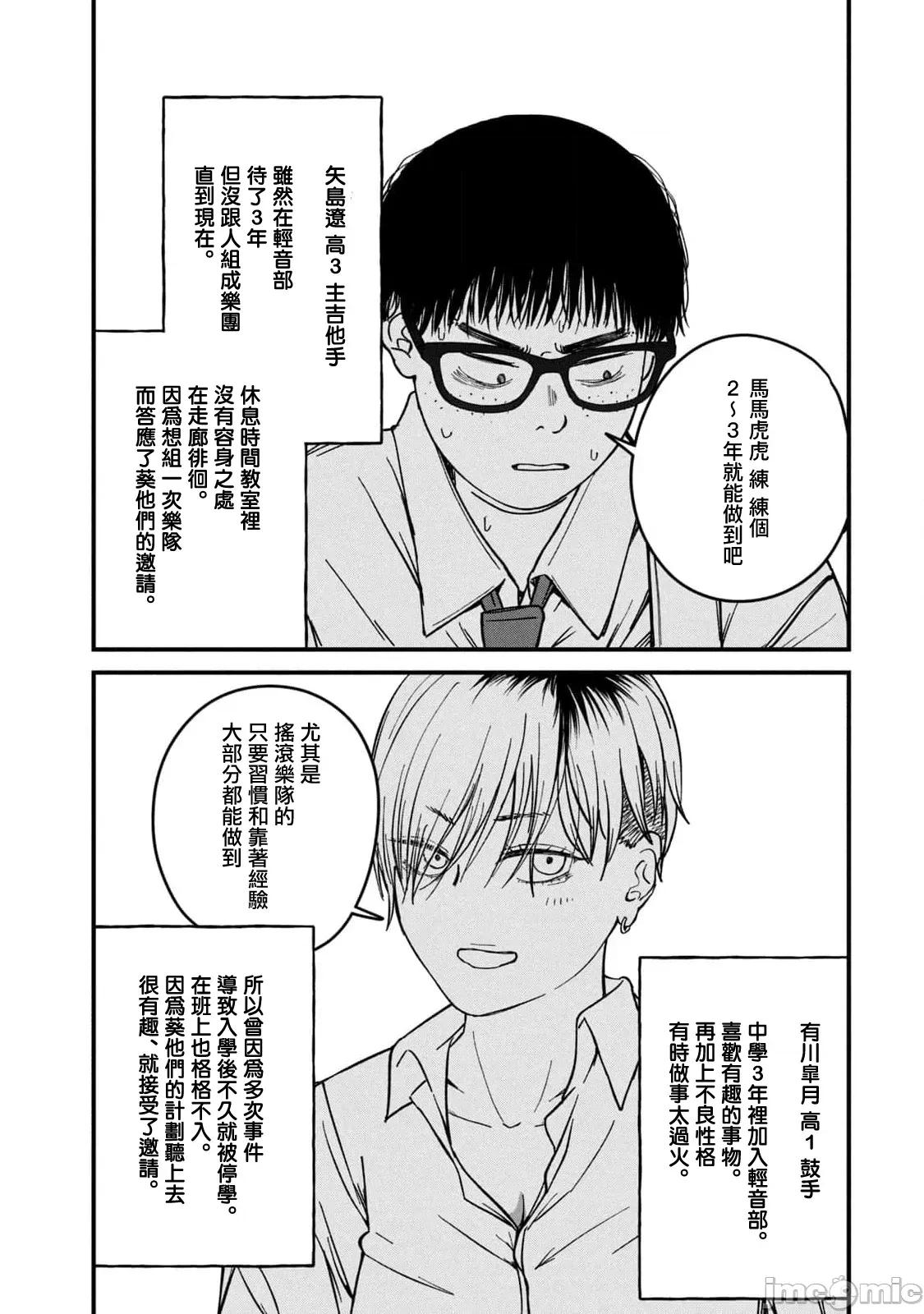 無法成為大人的我們 無法成為大人的我們 16 第3页