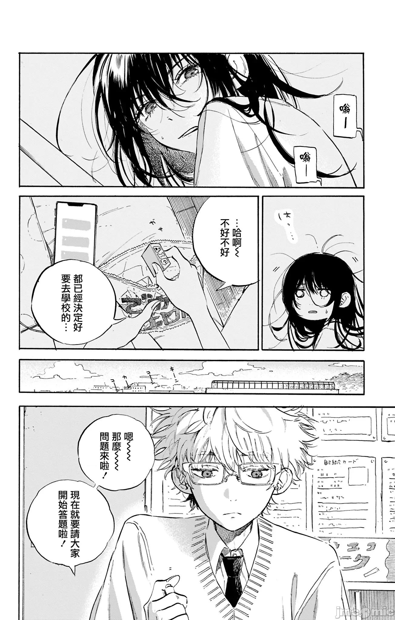 逢芽和宇海 逢芽和宇海 2 第2页