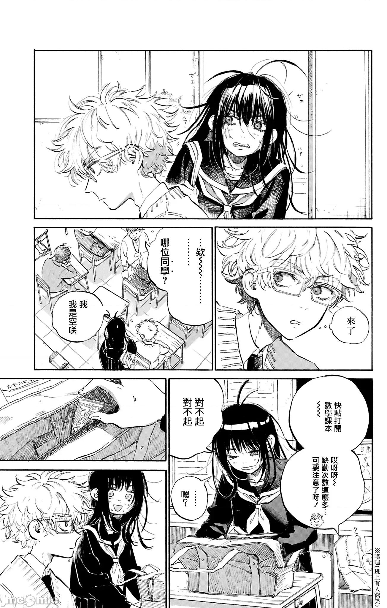 逢芽和宇海 逢芽和宇海 2 第3页