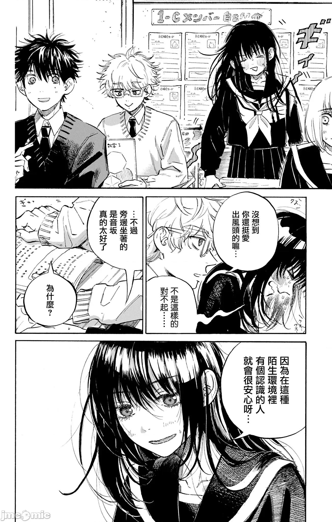 逢芽和宇海 逢芽和宇海 2 第4页