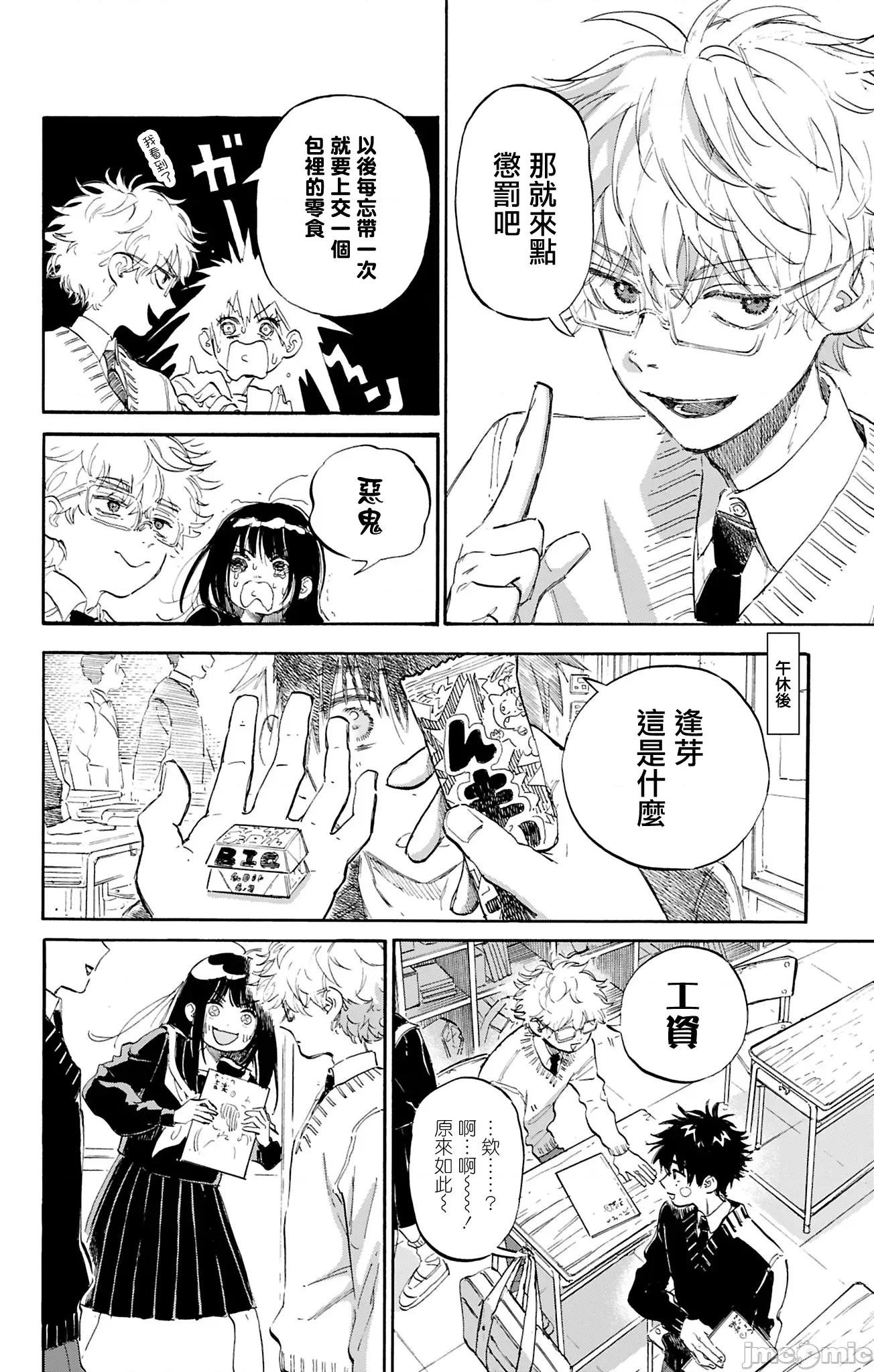 逢芽和宇海 逢芽和宇海 2 第6页