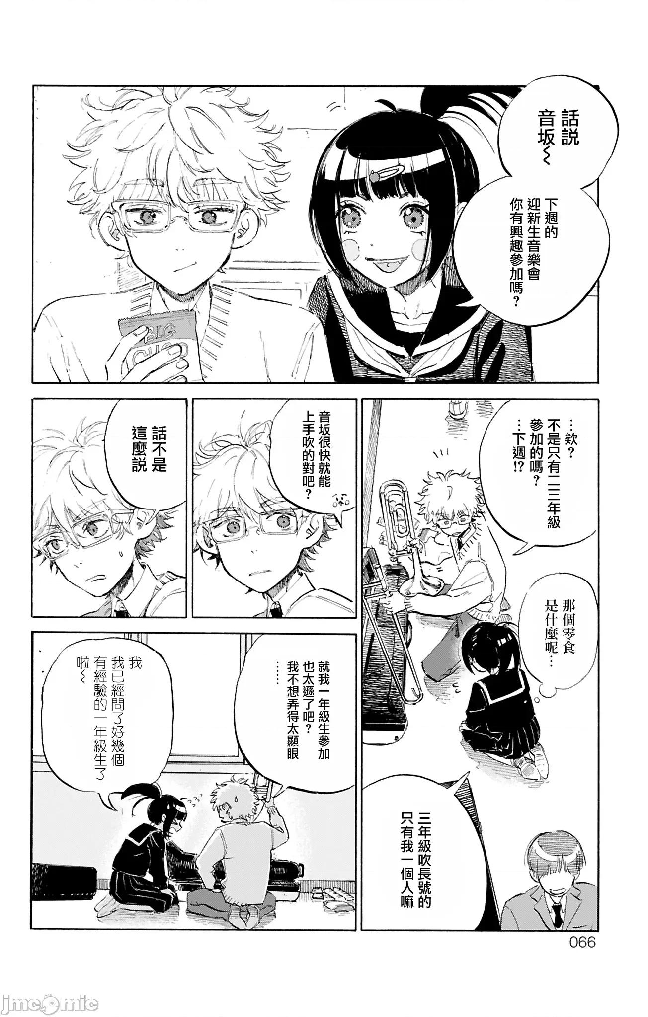 逢芽和宇海 逢芽和宇海 2 第10页