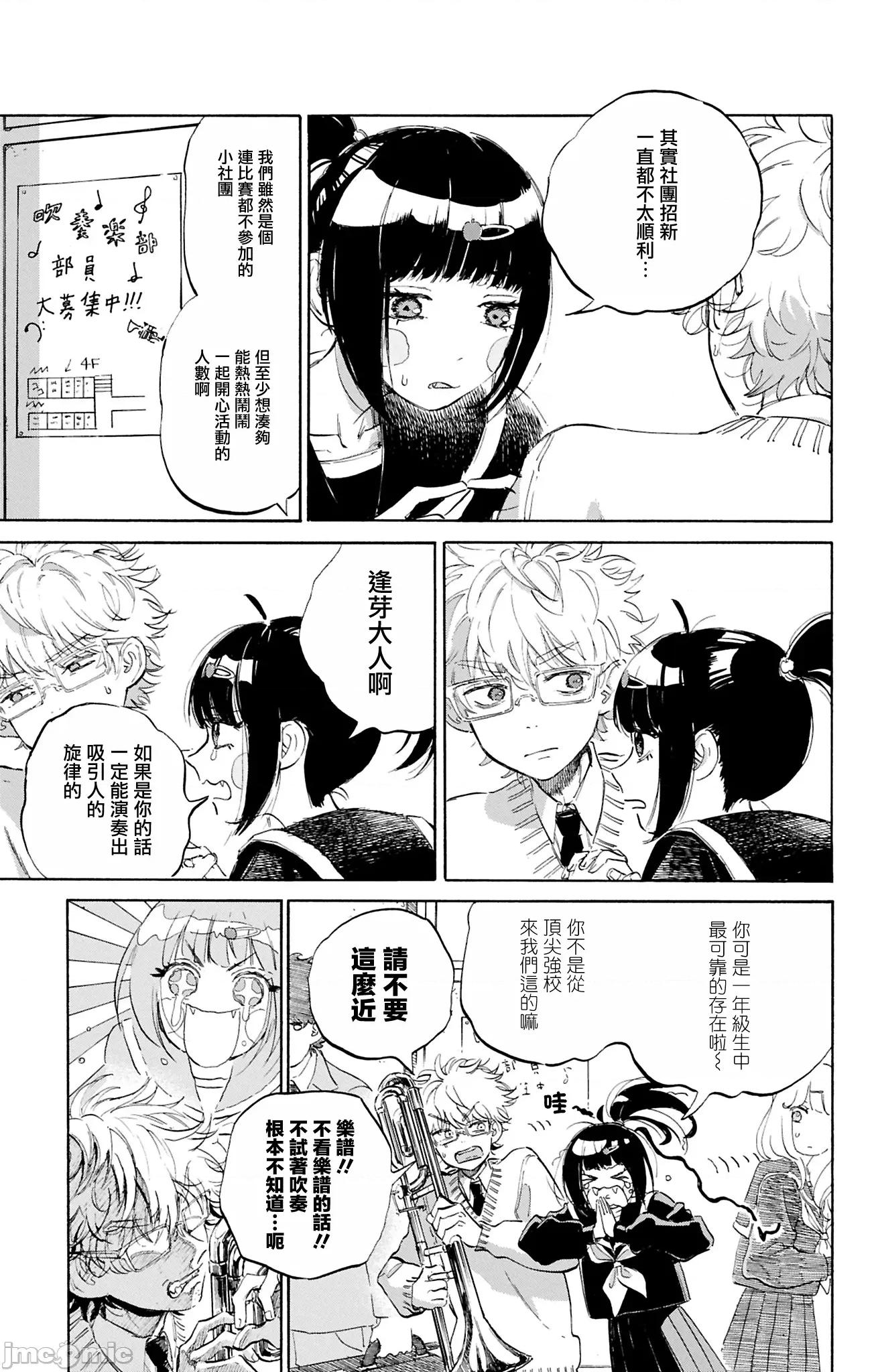 逢芽和宇海 逢芽和宇海 2 第11页