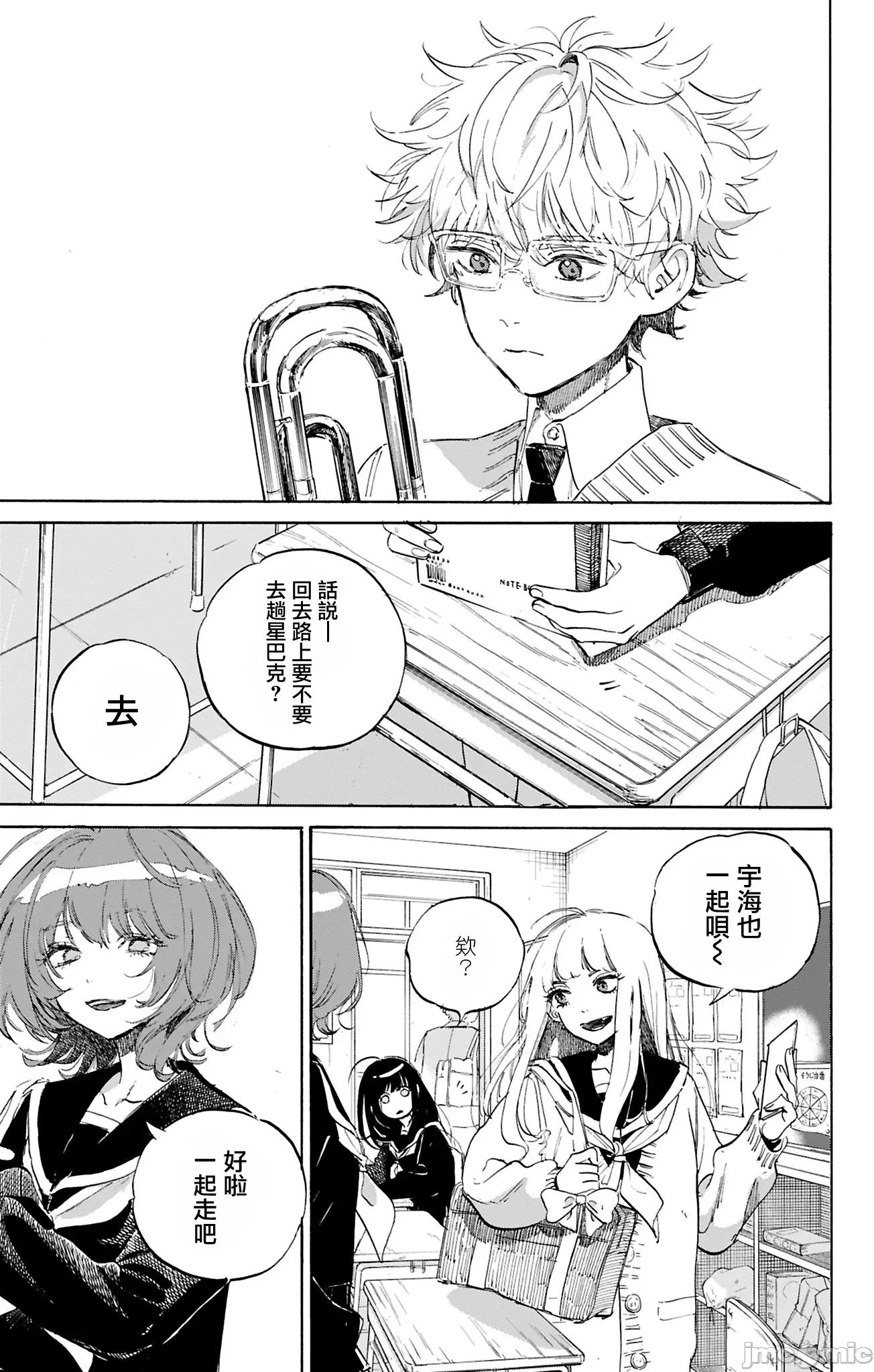 逢芽和宇海 逢芽和宇海 2 第13页