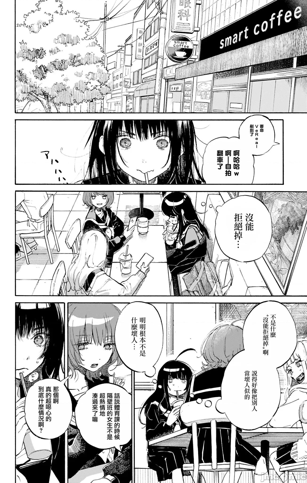 逢芽和宇海 逢芽和宇海 2 第14页