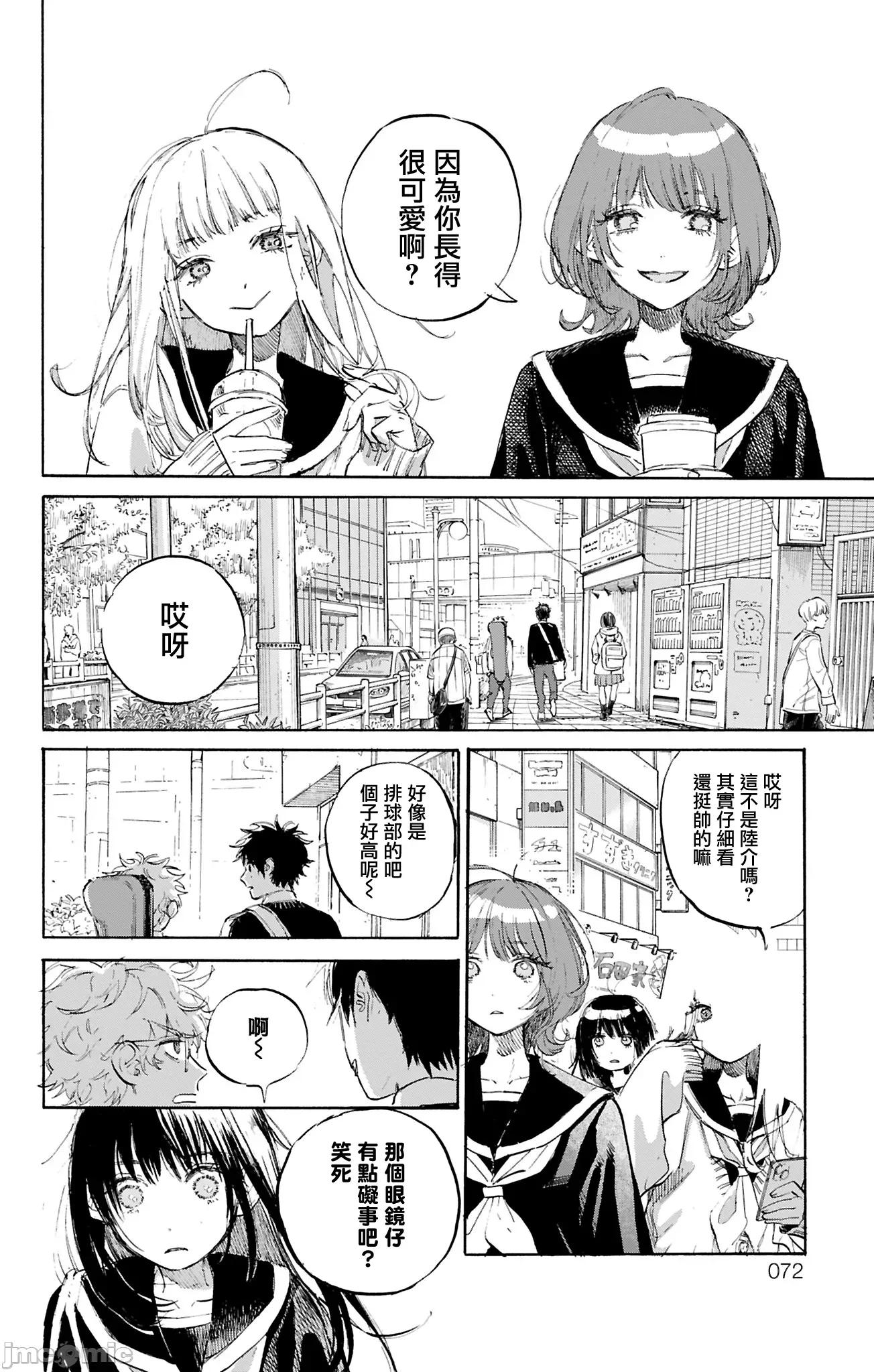逢芽和宇海 逢芽和宇海 2 第16页