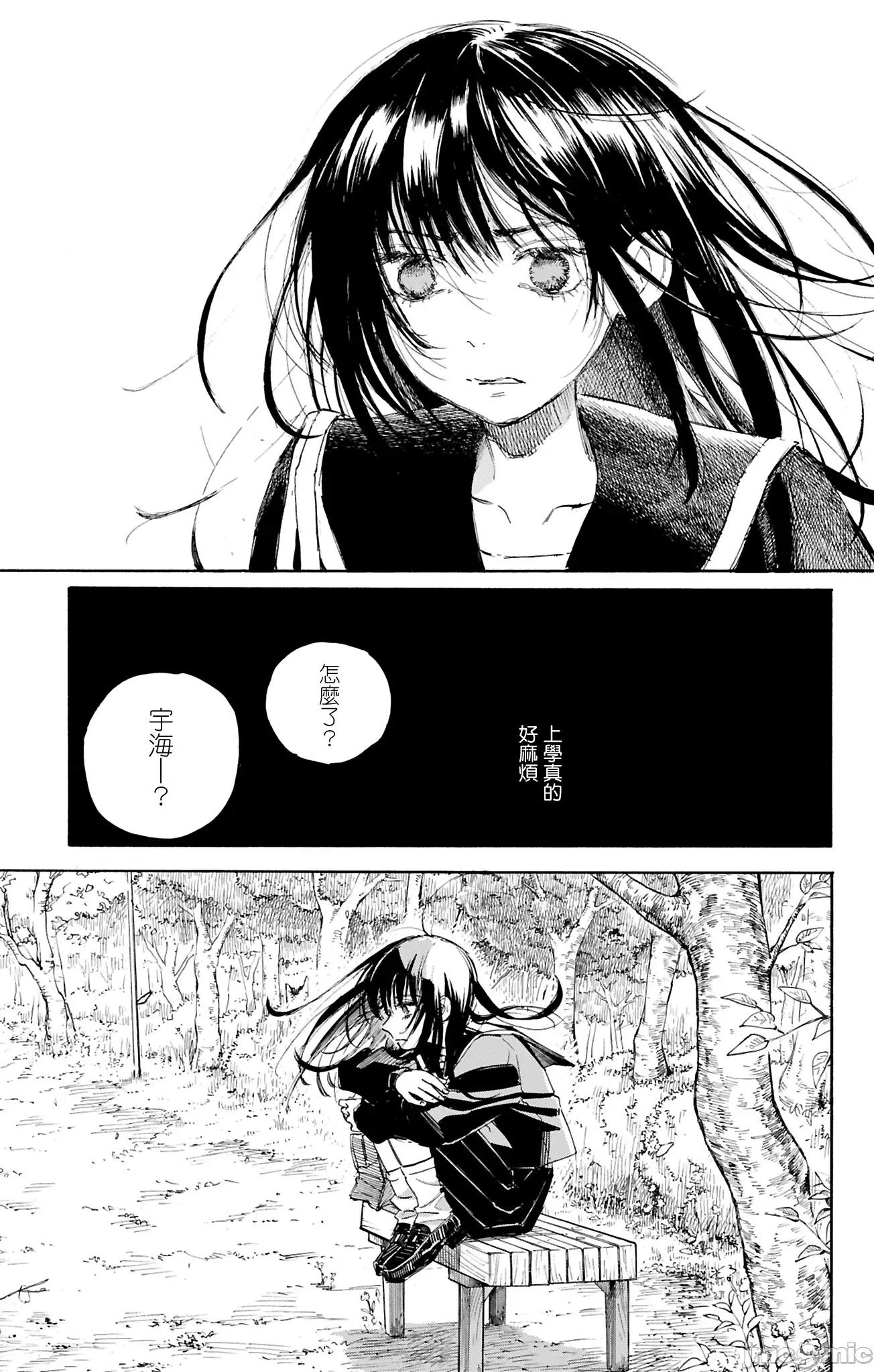 逢芽和宇海 逢芽和宇海 2 第17页