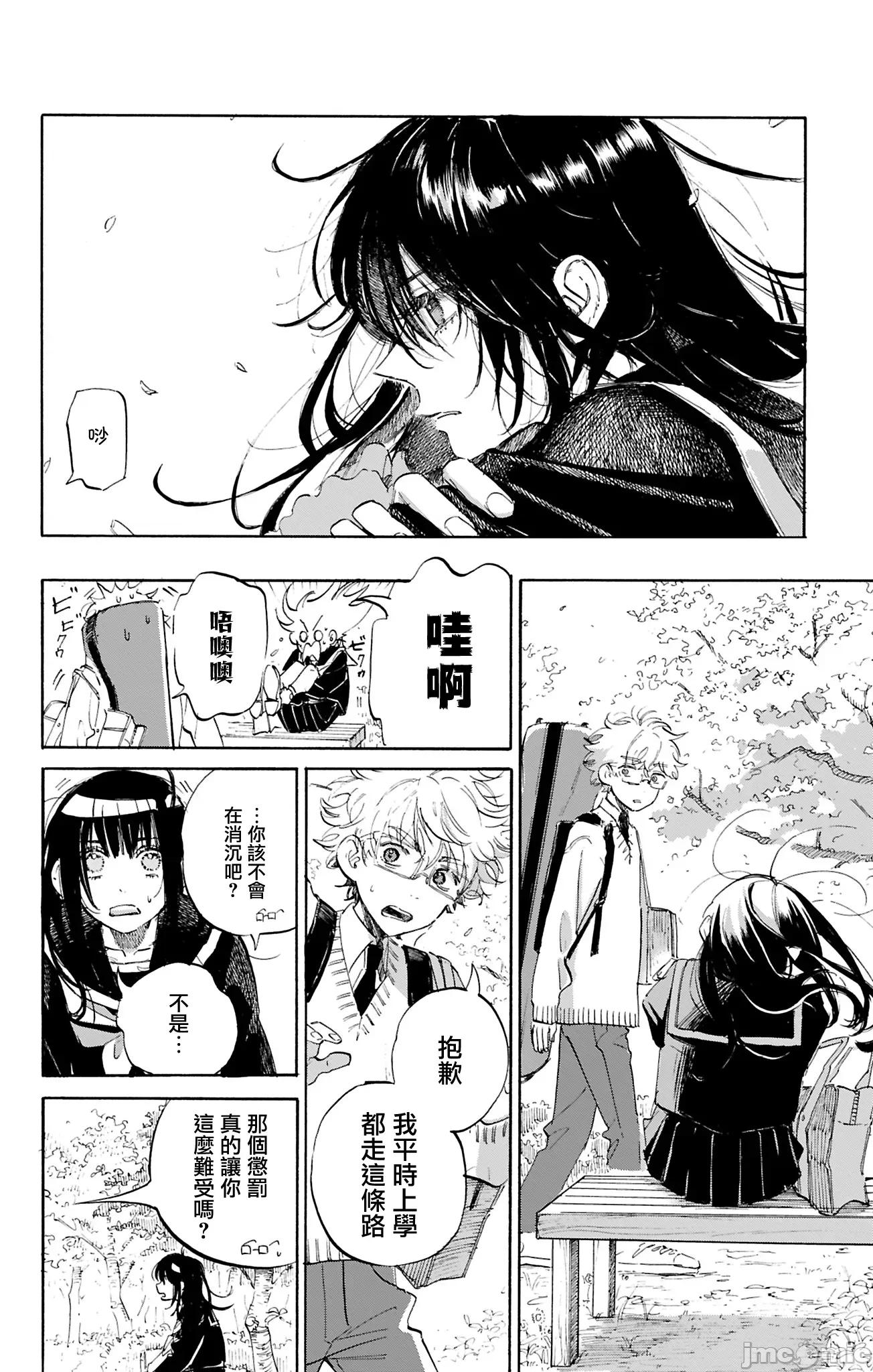 逢芽和宇海 逢芽和宇海 2 第18页