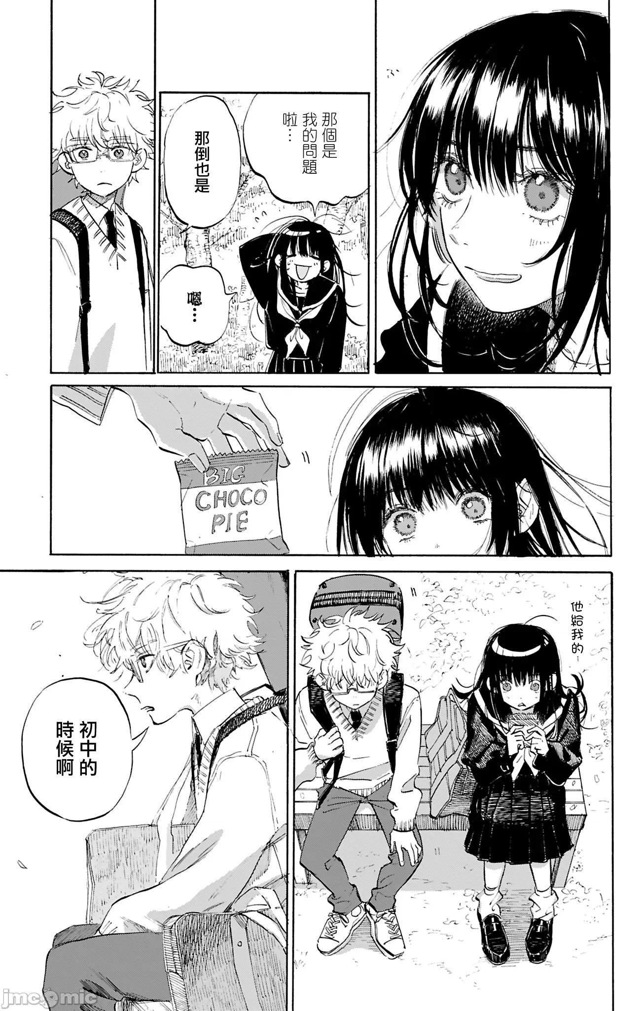 逢芽和宇海 逢芽和宇海 2 第19页