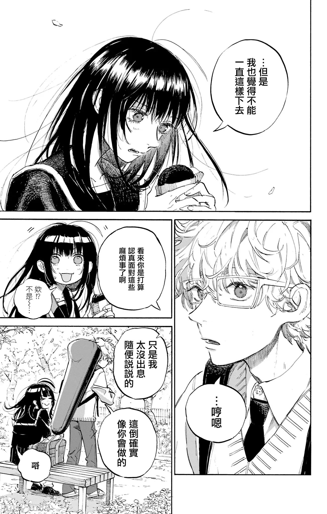 逢芽和宇海 逢芽和宇海 2 第21页