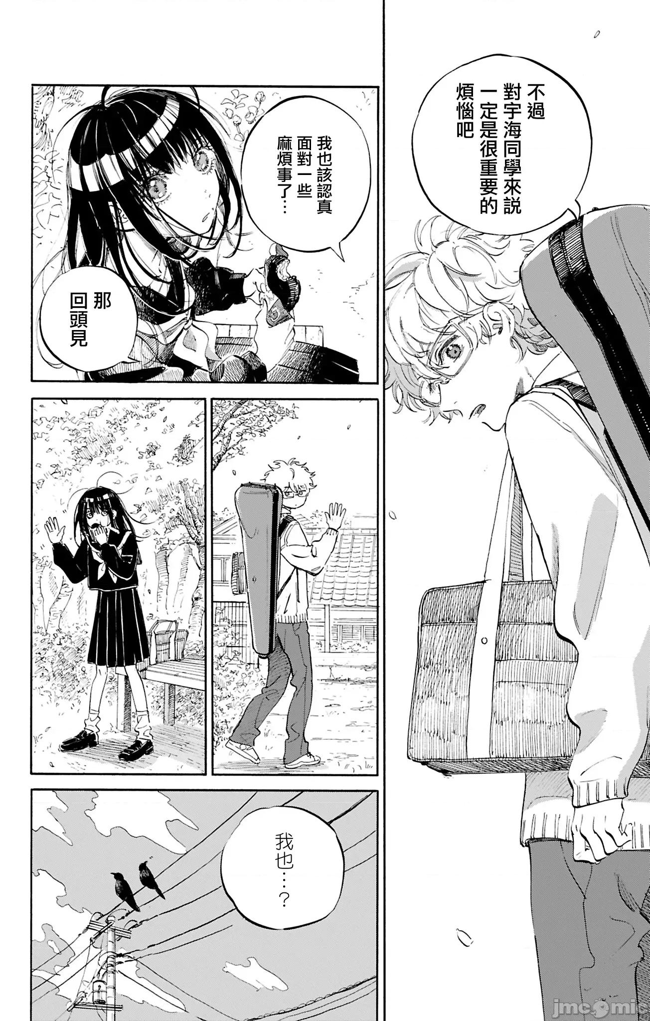 逢芽和宇海 逢芽和宇海 2 第22页