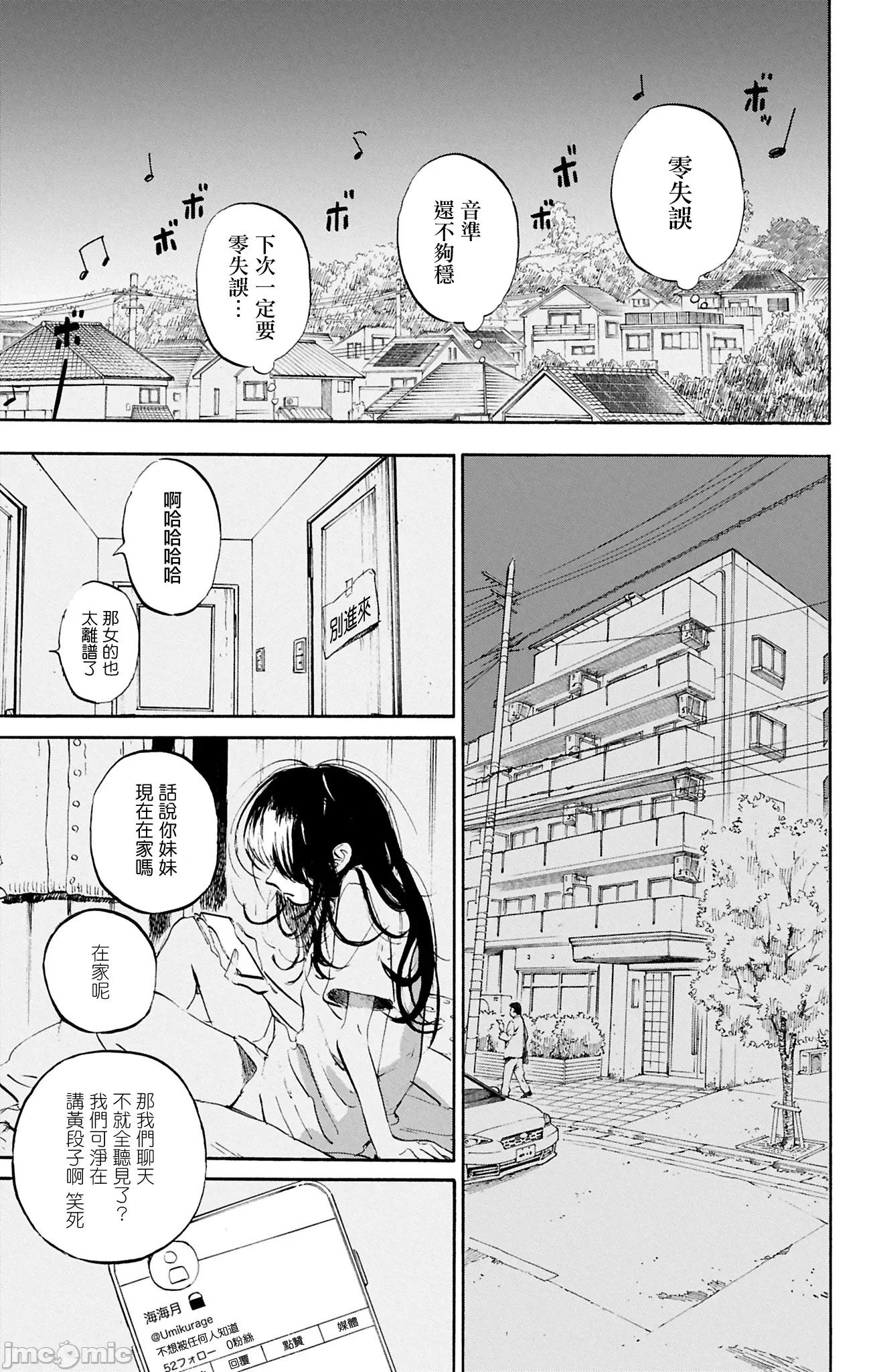 逢芽和宇海 逢芽和宇海 2 第25页