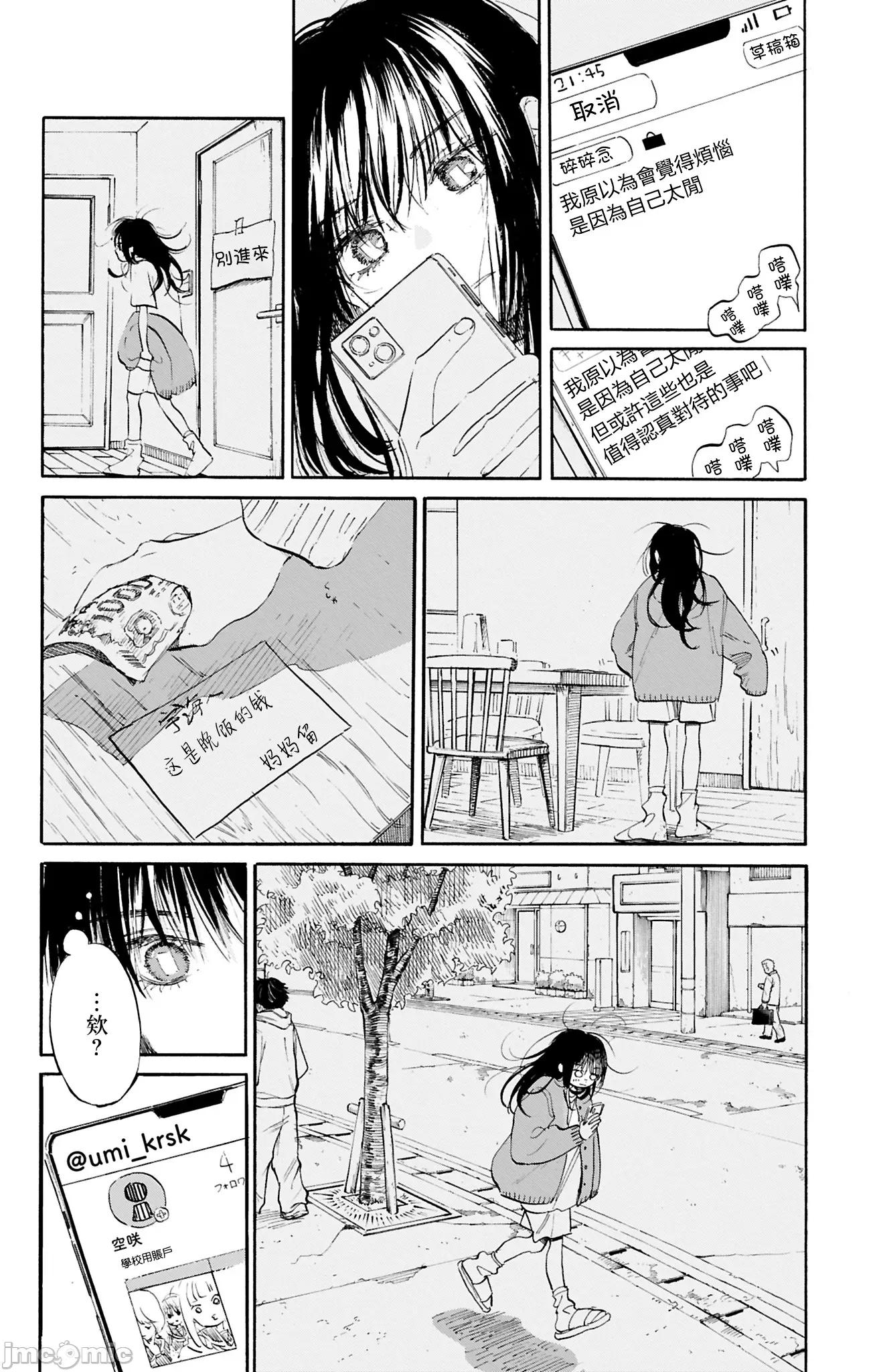 逢芽和宇海 逢芽和宇海 2 第26页