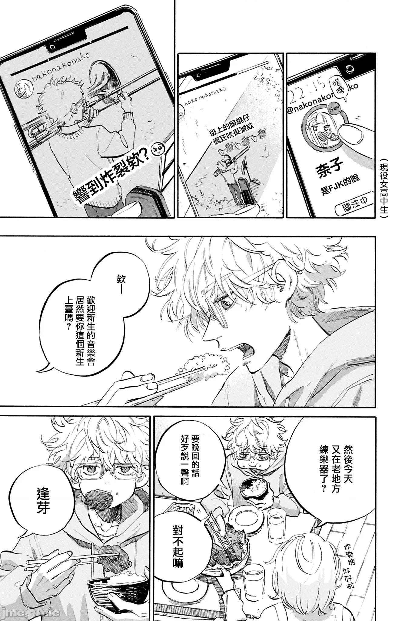 逢芽和宇海 逢芽和宇海 2 第27页